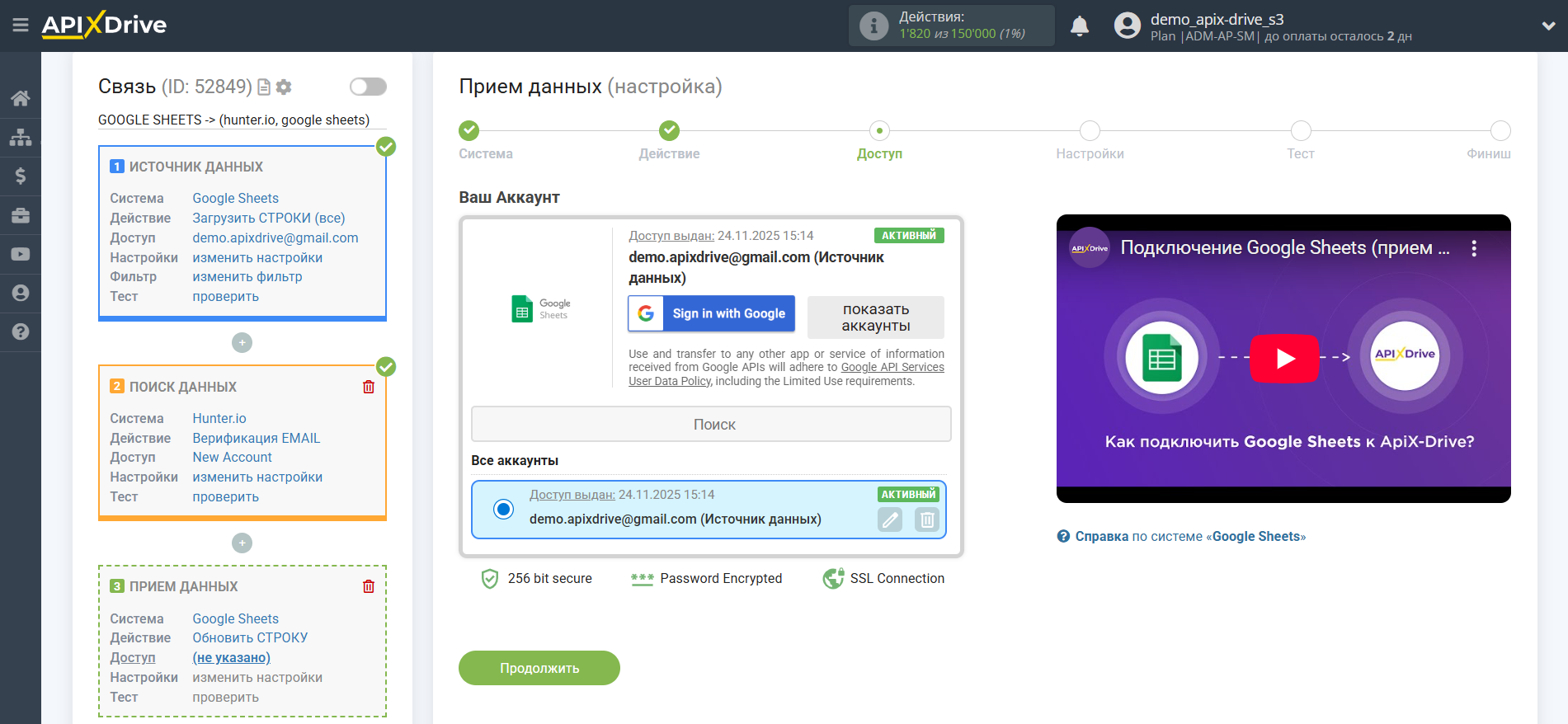 Настройка Поиска Hunter.io в Google Sheets | Выбор аккаунта Приема