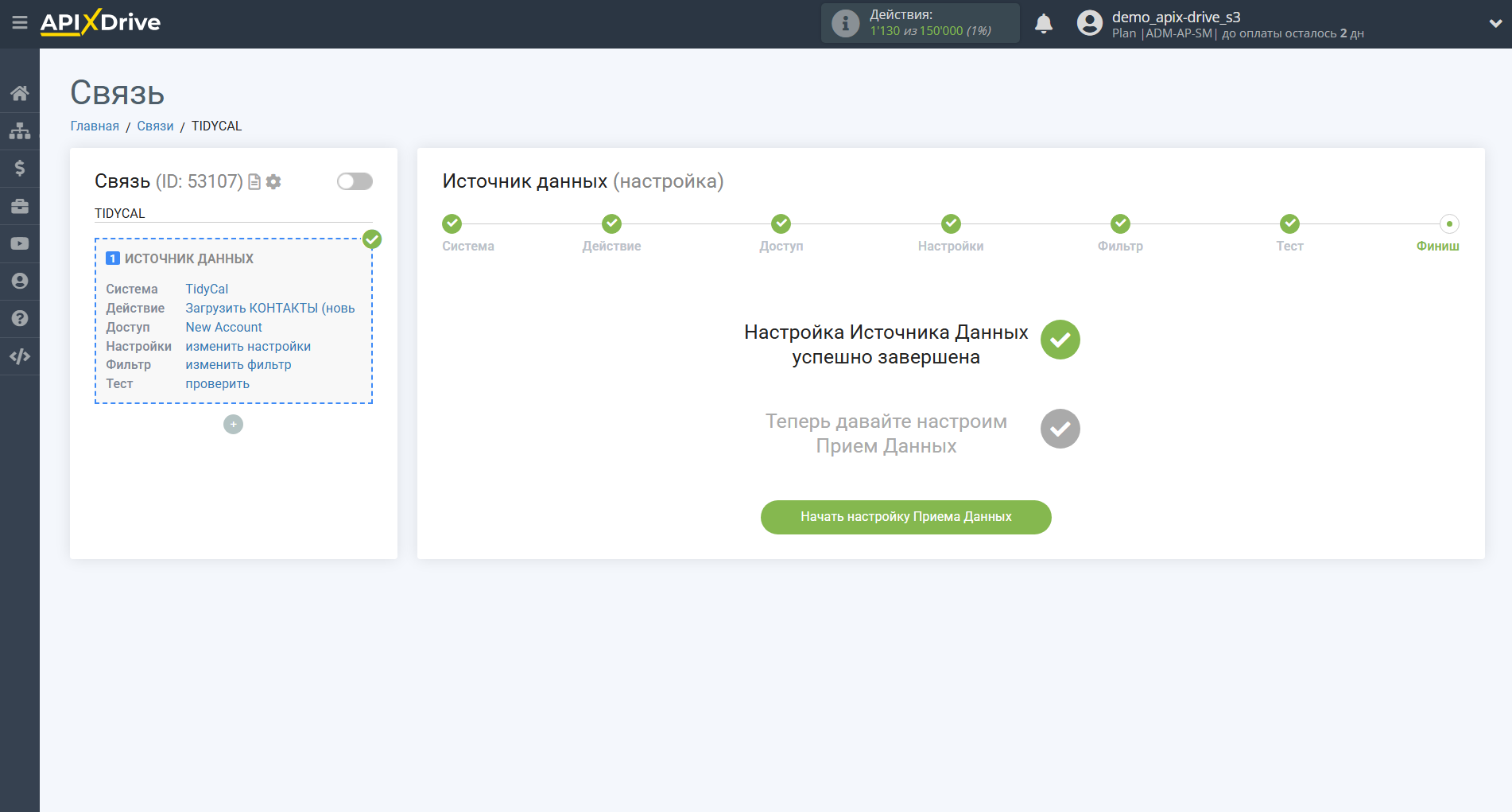 Настройка TidyCal | Переход к настройке Приема данных Настройка TidyCal | Переход к настройке Приема данных