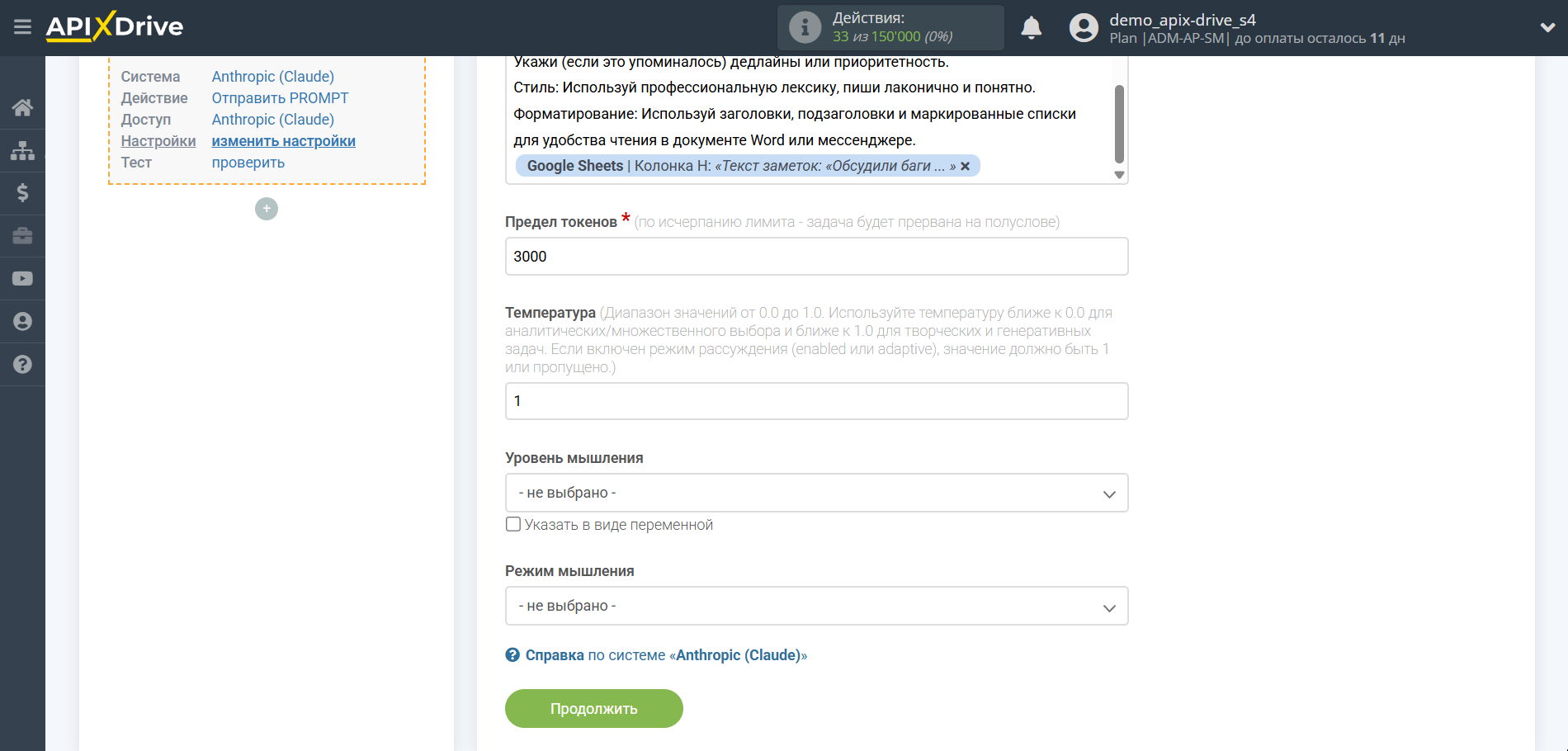 Настройка Anthropic в Google Sheets | Настройка Anthropic