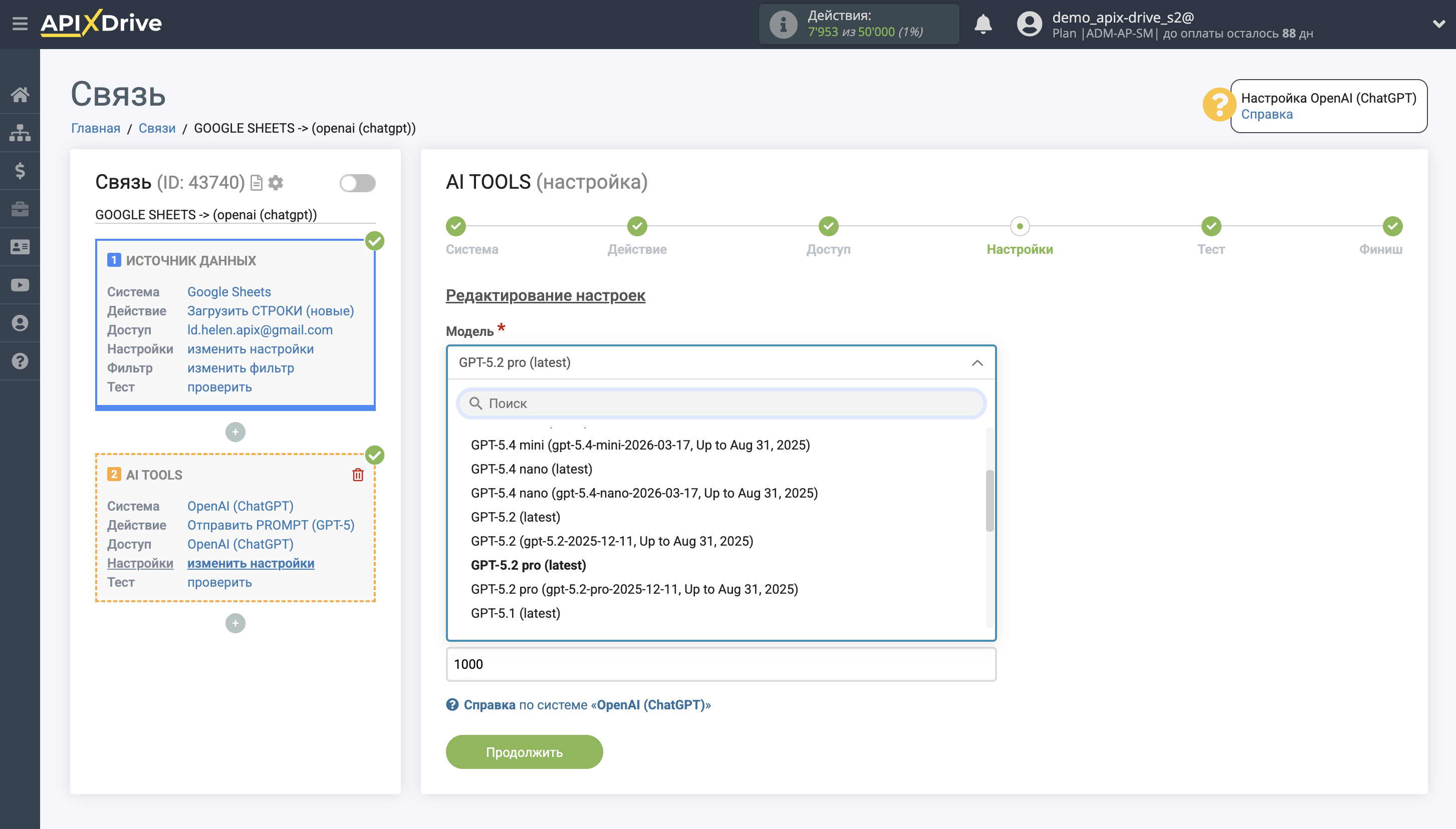 Настройка OpenAI (ChatGPT) в Google Sheets | Настройка OpenAI (ChatGPT) GPT-5