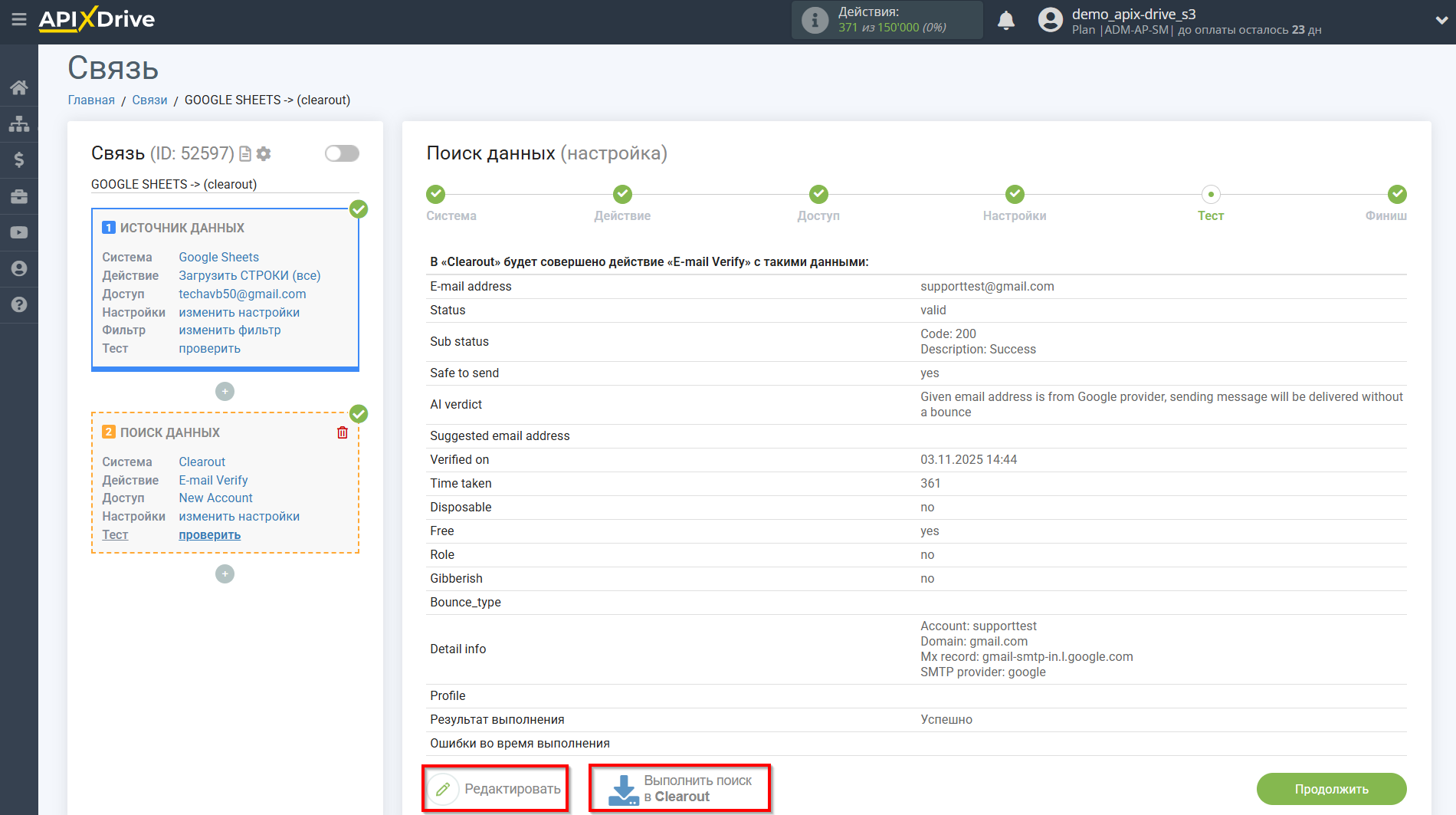 Настройка Поиска по Верификации E-MAIL Clearout в Google Sheets | Тестовые данные Clearout