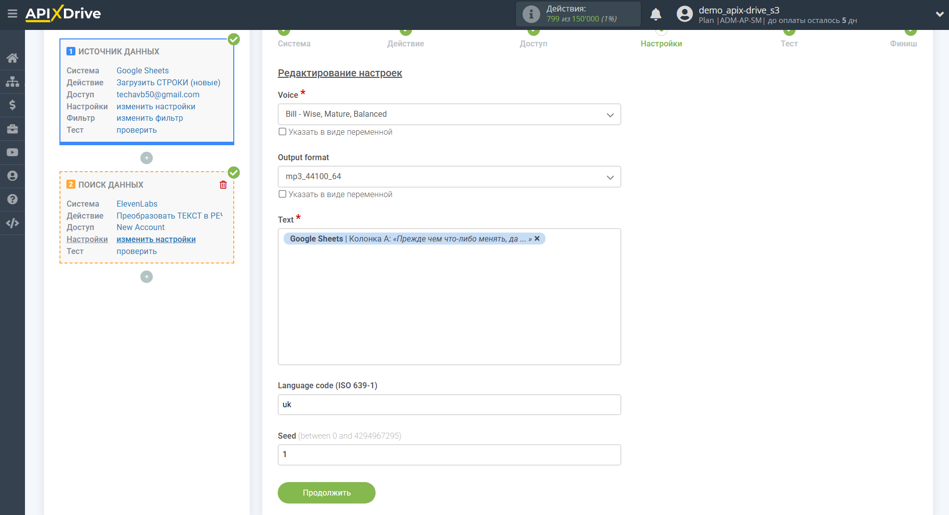 Настройка поиска данных Elevenlabs в Google Sheets | Настройка Поиска
