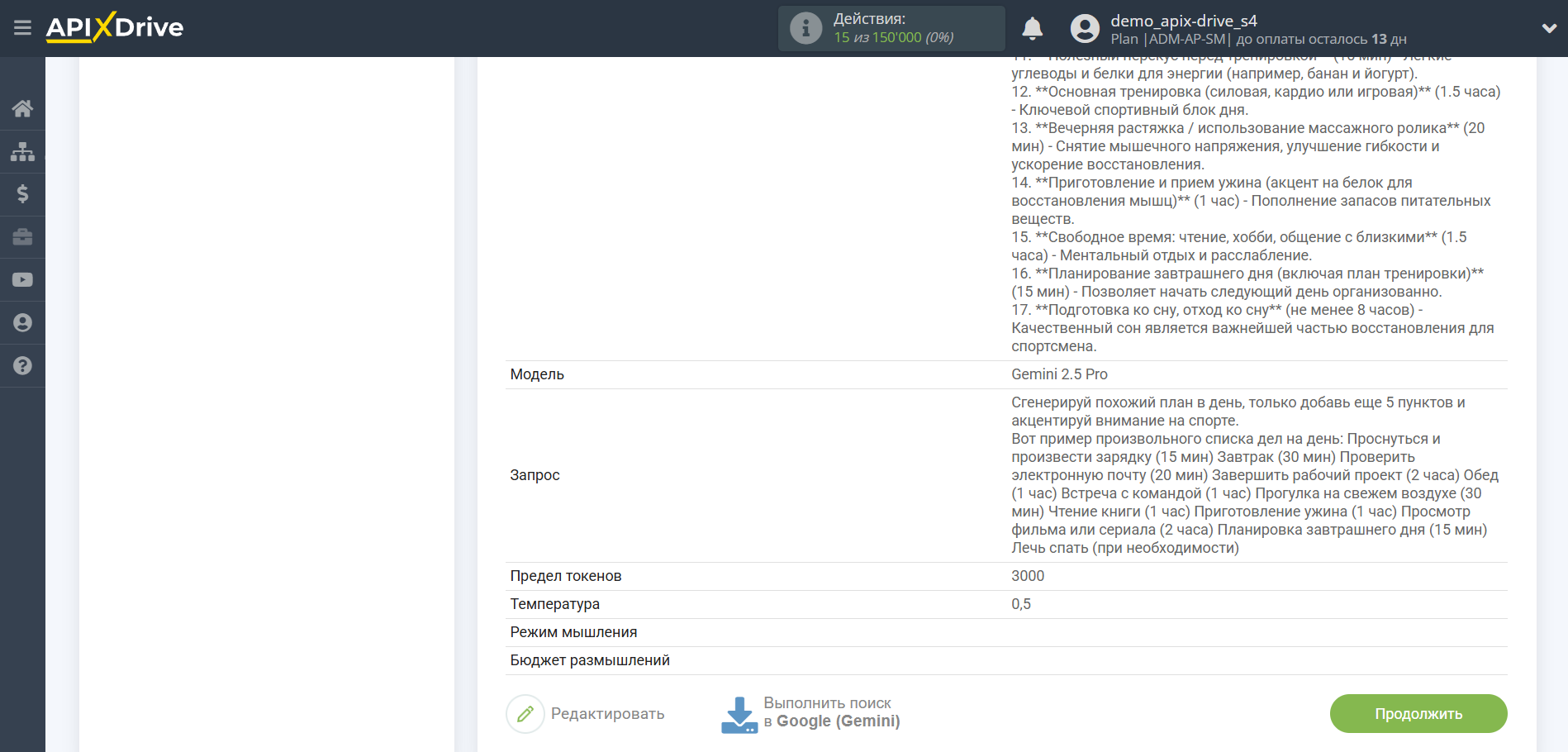 Настройка Gemini в Google Sheets | Тестовые данные Gemini