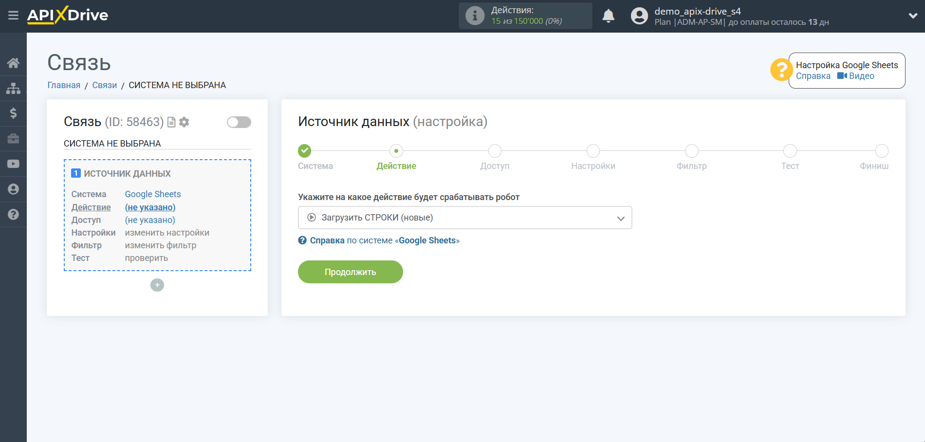 Настройка Gemini в Google Sheets| Выбор действия в Источнике
