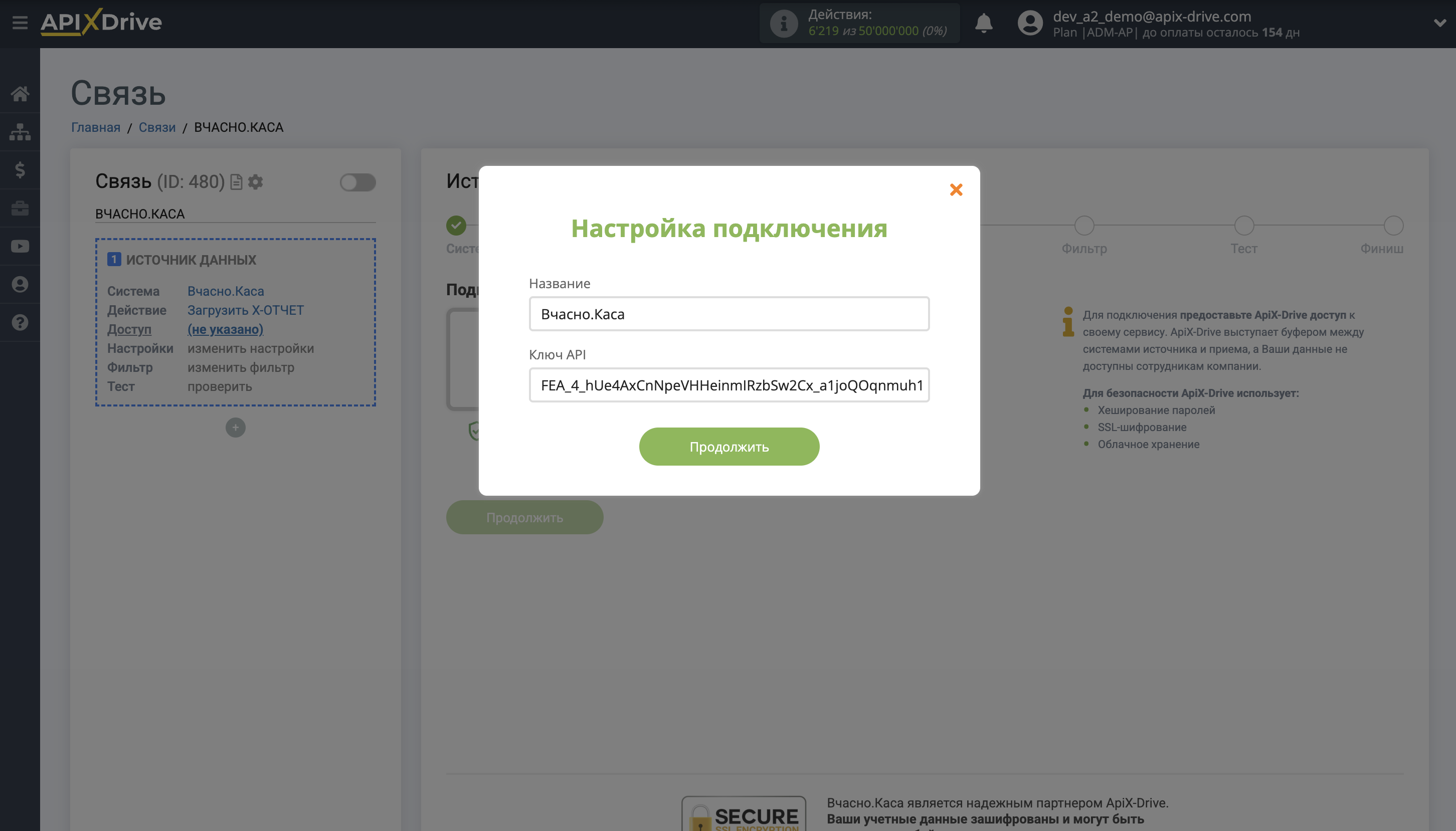 Настройка Вчасно.Каса | Внесение данных для доступа и подключения
