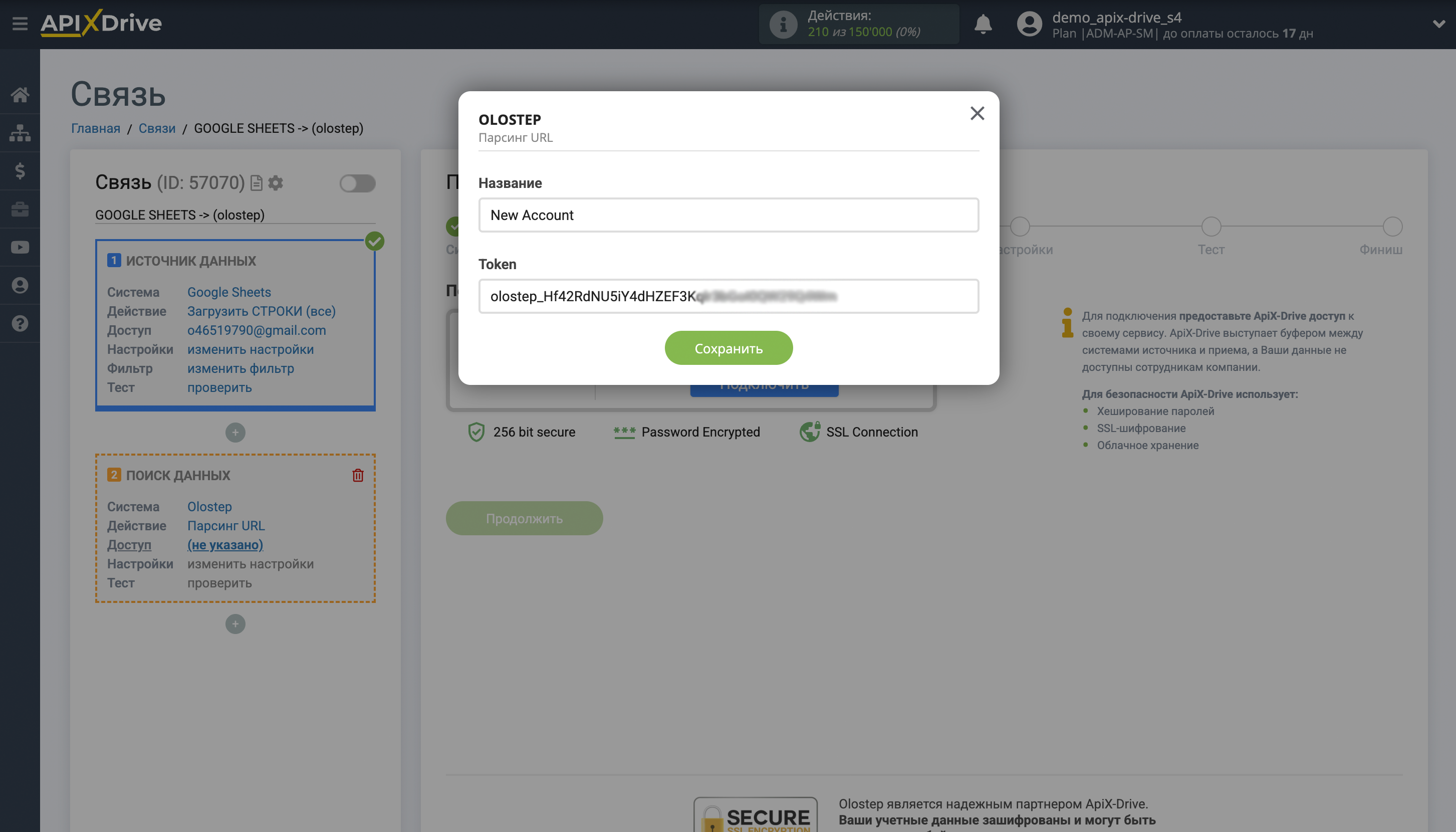 Настройка Olostep | Внесение данных для доступа и подключения