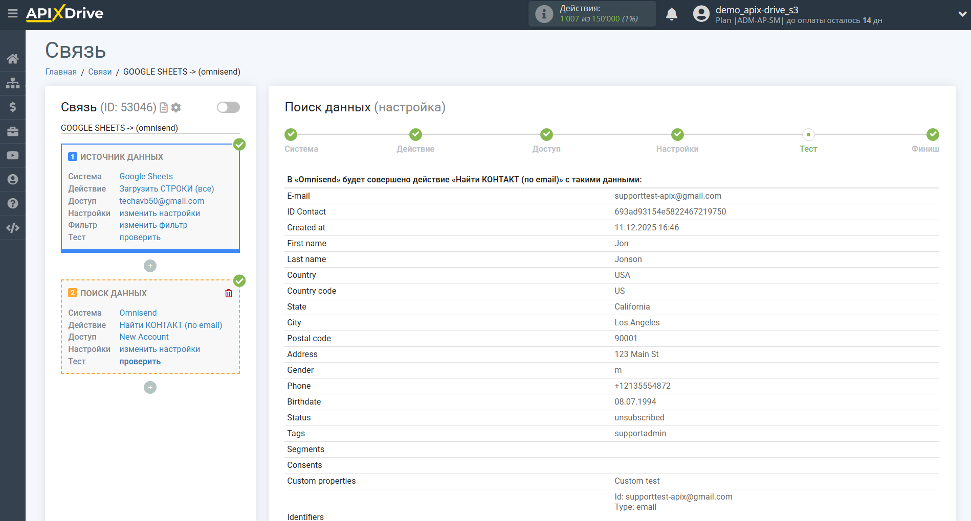 Настройка Поиска Контакта Omnisend в Google Sheets | Тестовые данные Omnisend