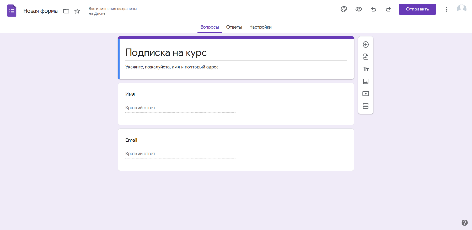Интеграция Google Forms и Telegram | Создаем форму&nbsp;