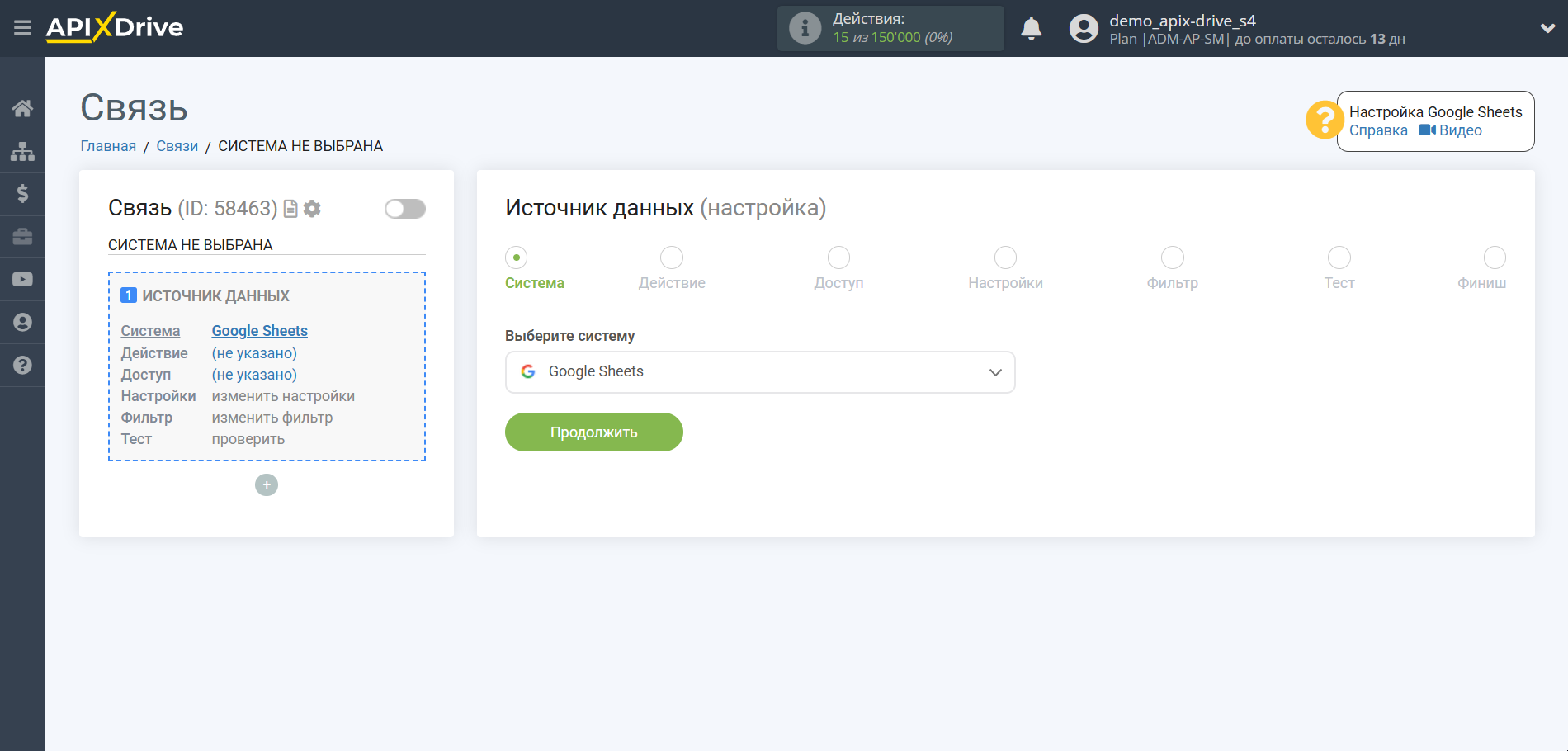 Настройка Gemini в Google Sheets | Выбор системы Источника данных