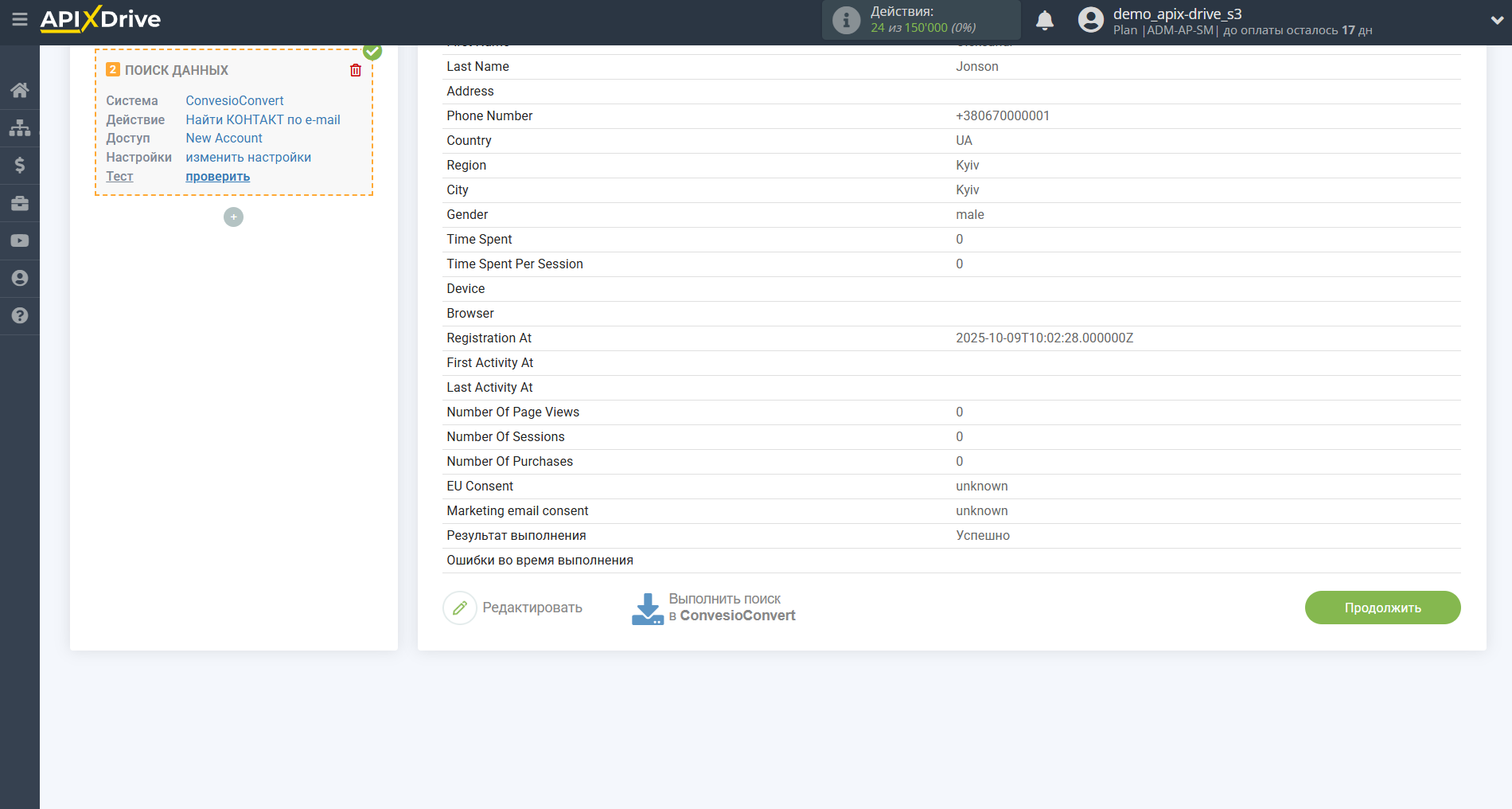 Настройка Поиска Контакта ConvesioConvert в Google Sheets | Тестовые данные ConvesioConvert
