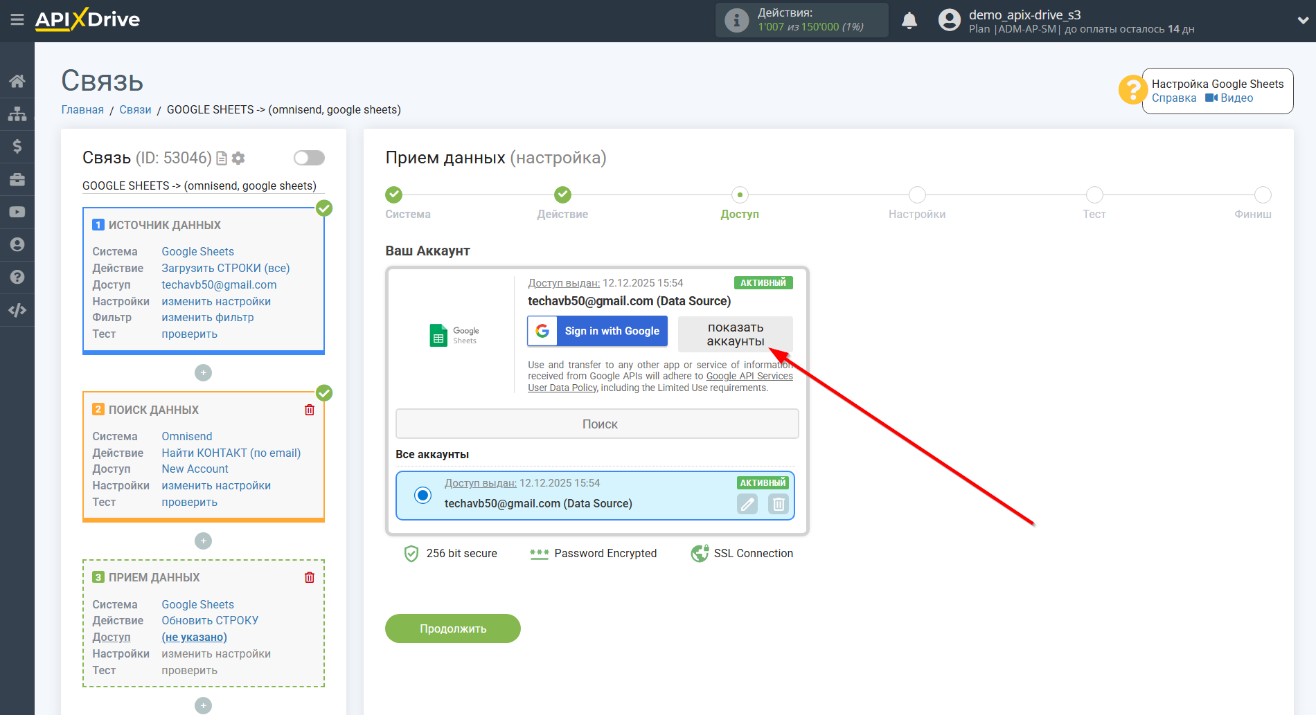 Настройка Поиска Контакта Omnisend в Google Sheets | Выбор аккаунта Приема