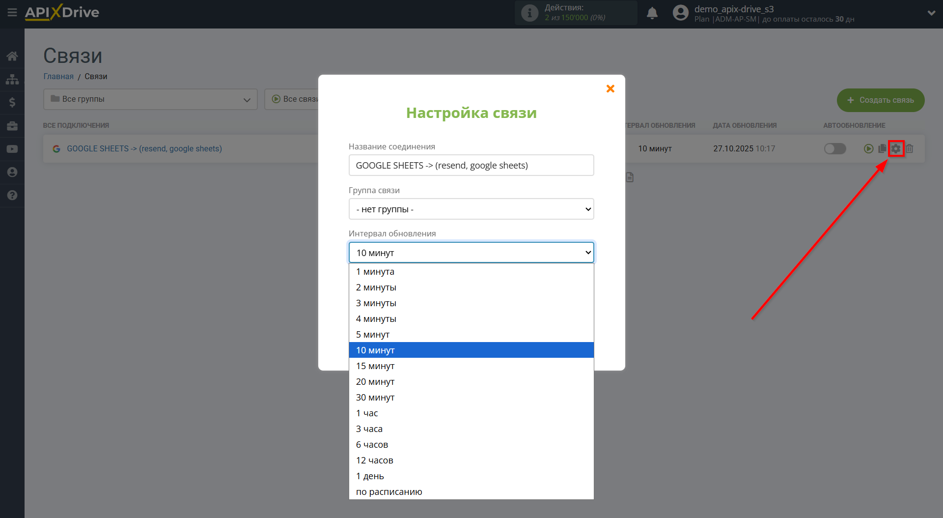 Настройка Поиска Контакта Resend в Google Sheets | Выбор интервала обновления