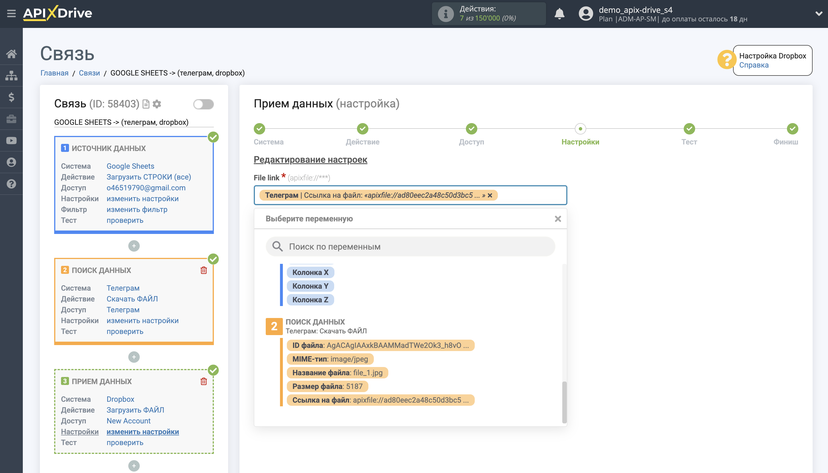Настройка Загрузки Файла Телеграм в Dropbox | Настройка полей