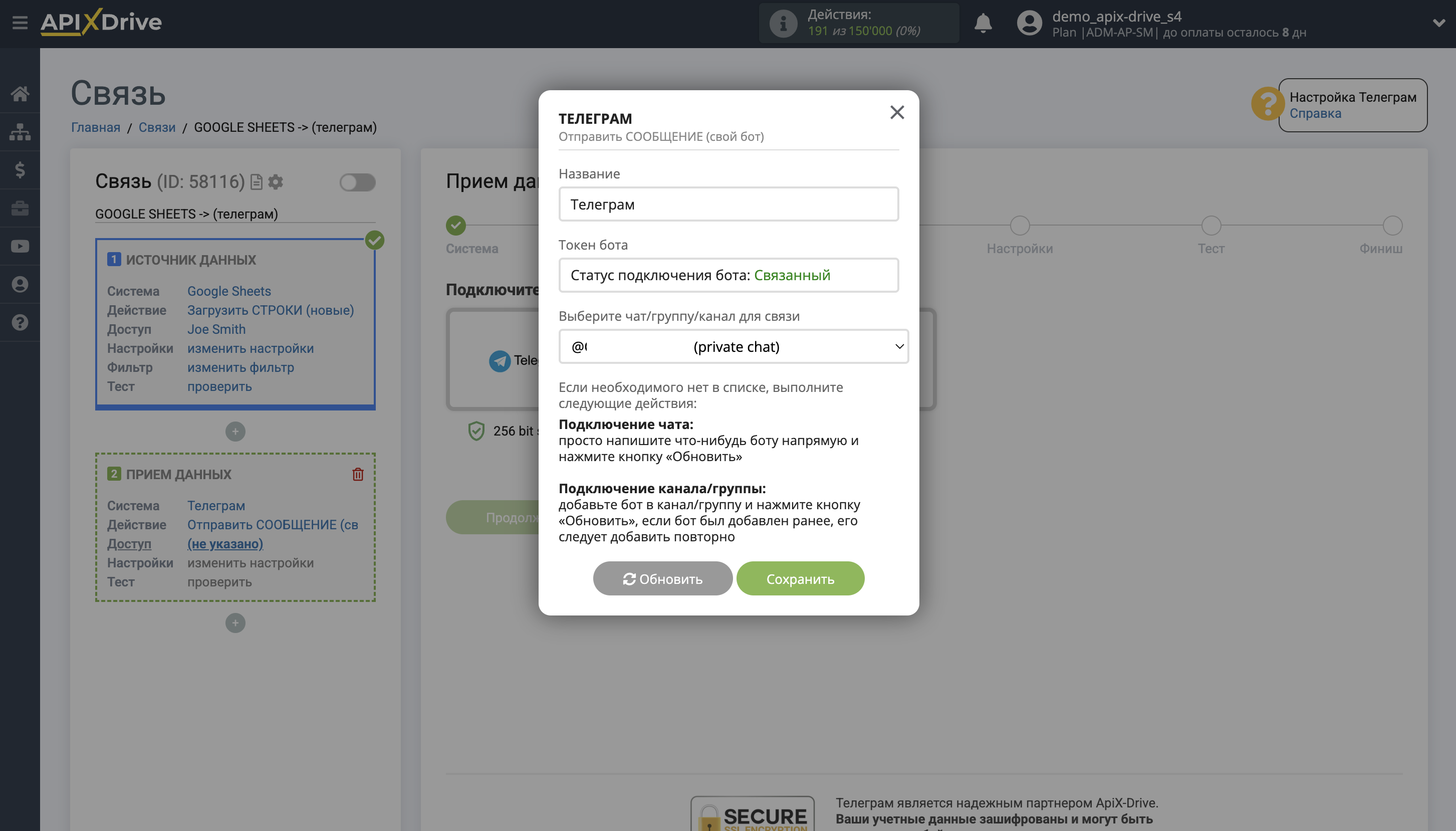 Настройка Приема данных в Телеграм | Данные для запуска Телеграм-бота