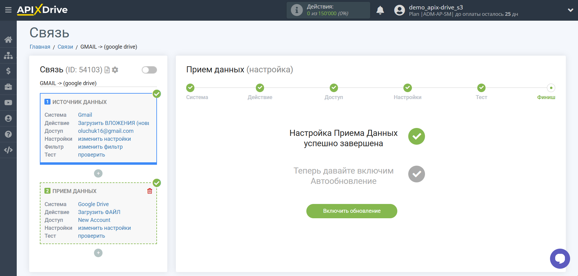 Настройка Google Drive в качестве Приема данных | Переход к включению автообновления