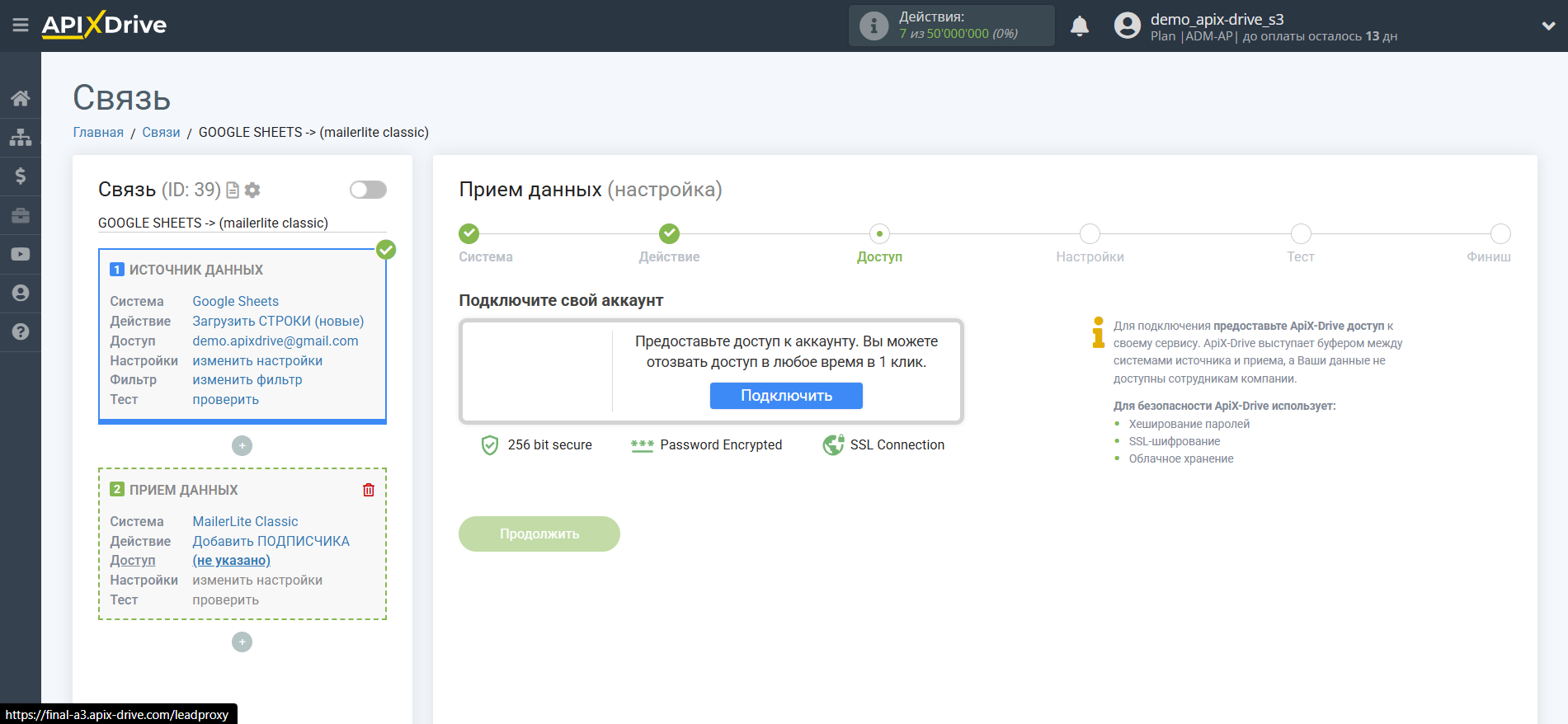 Настройка Приема данных в MailerLite Classic | Подключения аккаунта