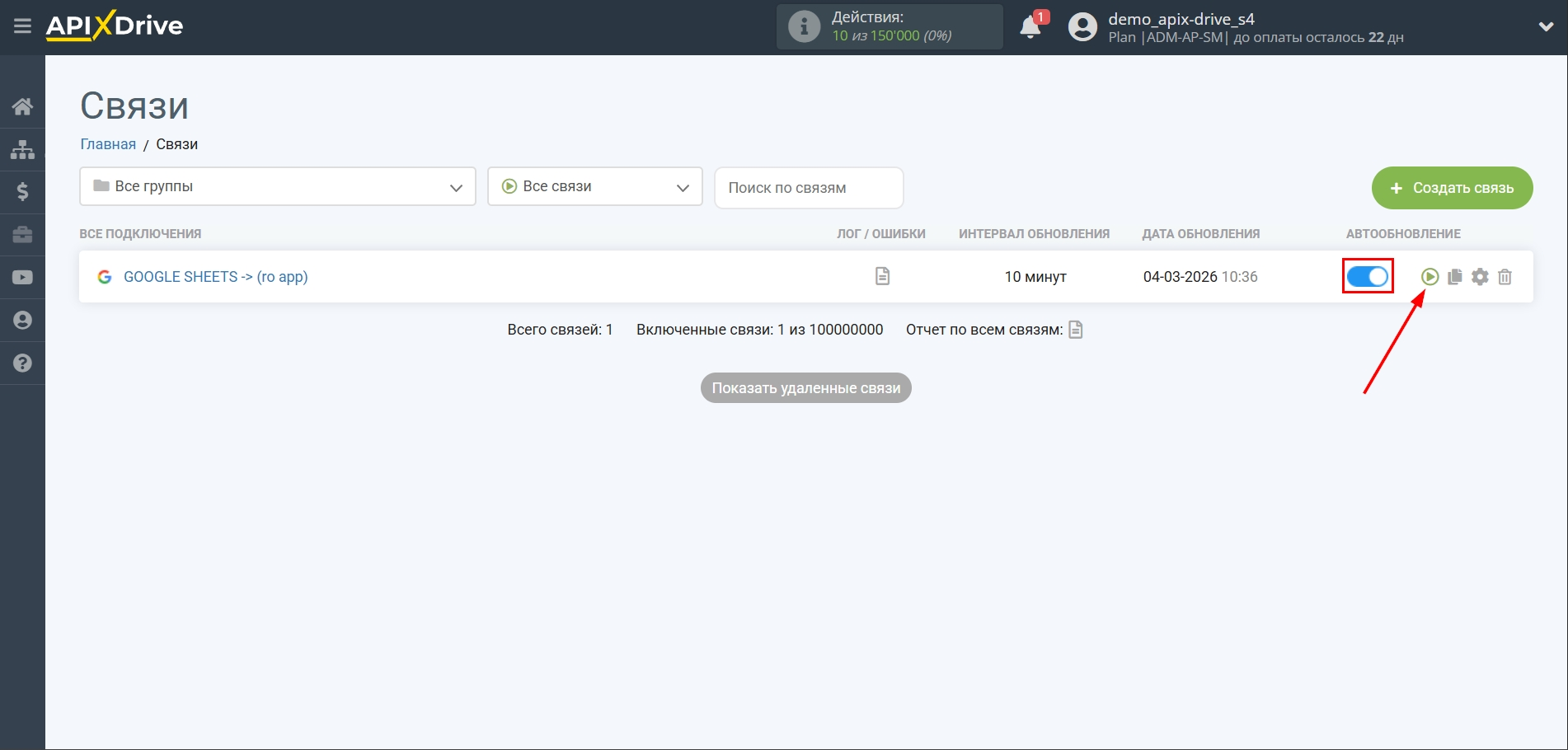 Настройка Приема данных в RO App | Включение автообновления