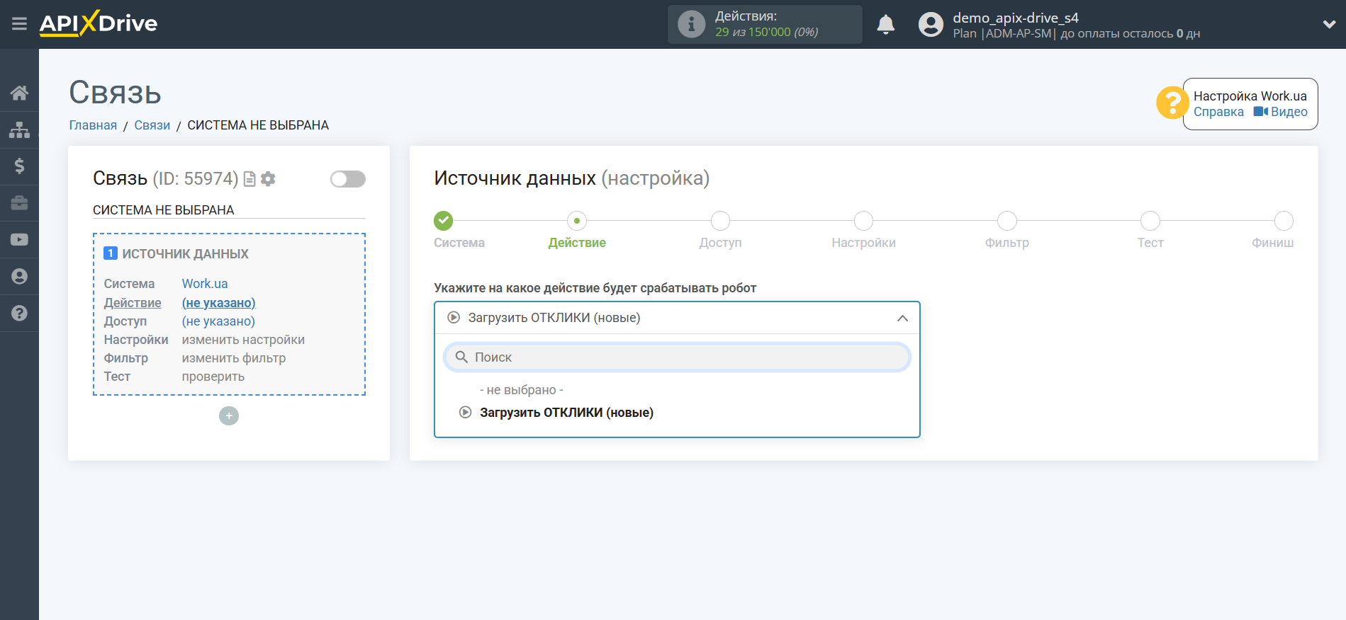Настройка Work.ua | Выбор действия