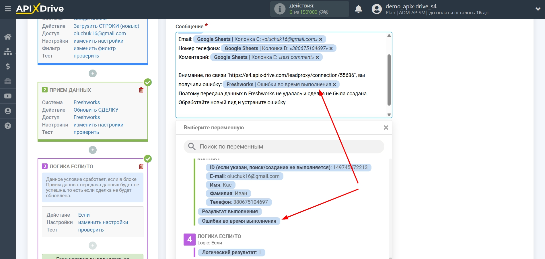 Freshworks Обновить Сделку / Создать Сделку | Добавление поля с ошибкой Freshworks Обновить Сделку / Создать Сделку | Добавление поля с ошибкой
