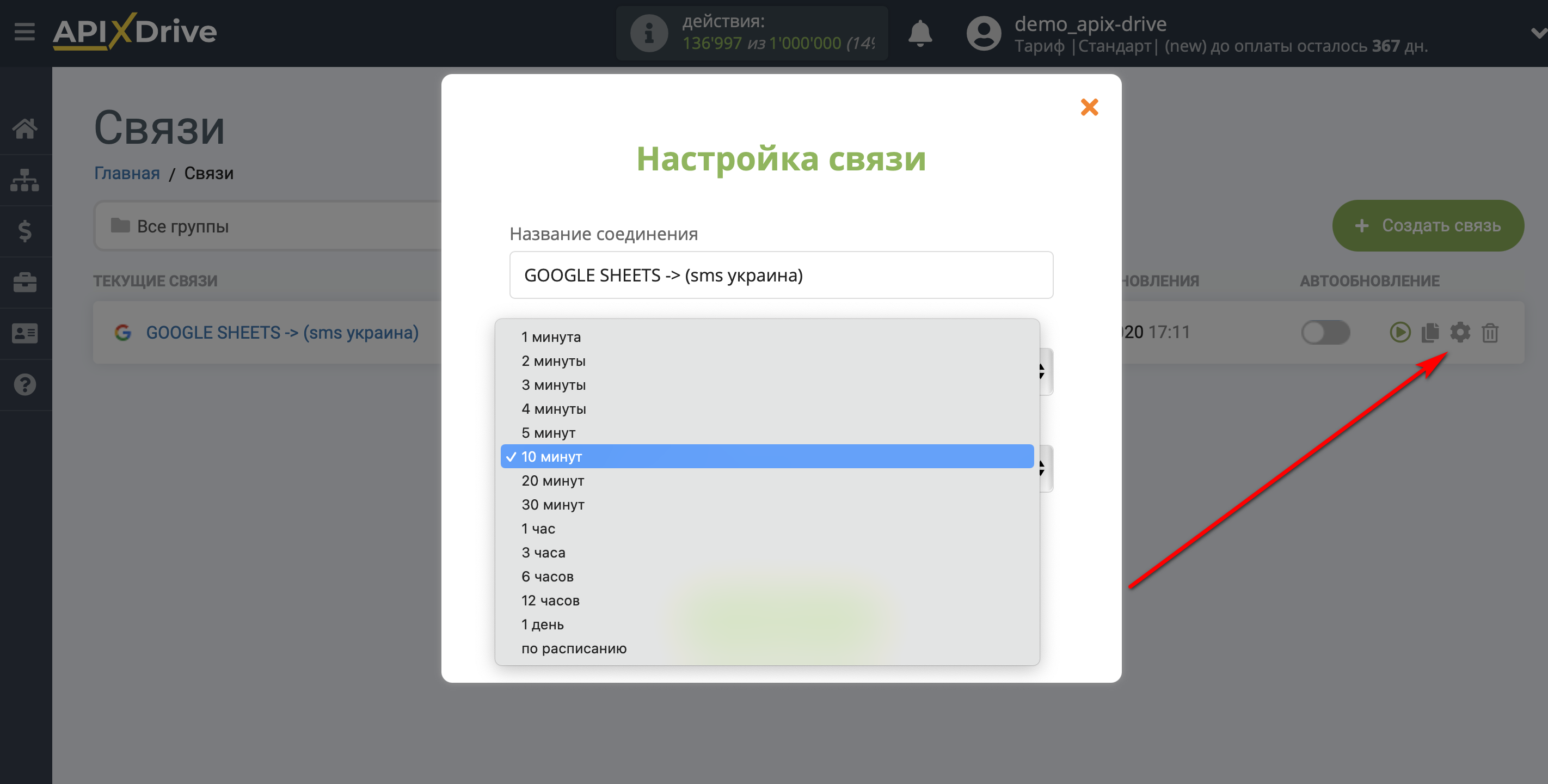 Настройка Приема данных в SMS Украина | Выбор интервала обновления