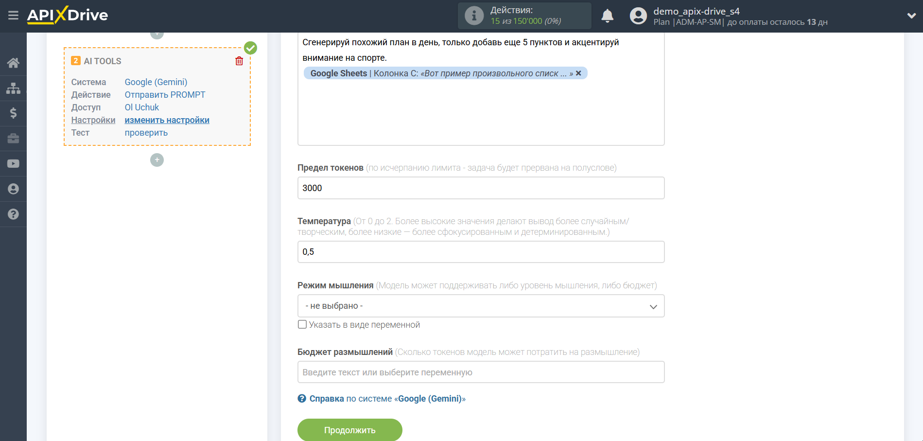 Настройка Gemini в Google Sheets | Настройка Gemini