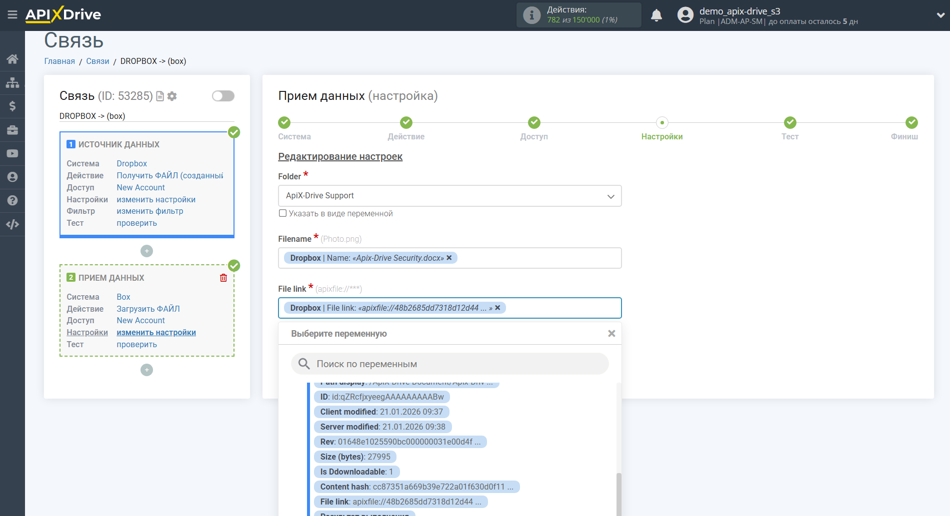 Настройка Приема данных Box | Настройка полей
