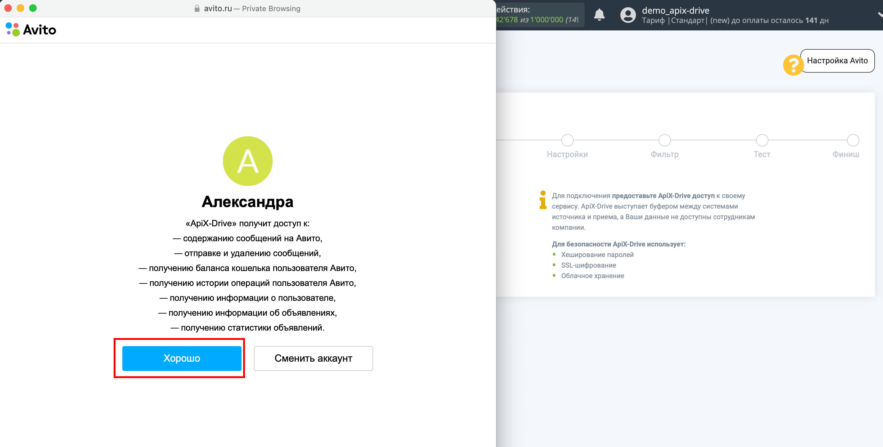 Настройка Avito | Разрешение на обработку данных Настройка Avito | Разрешение на обработку данных