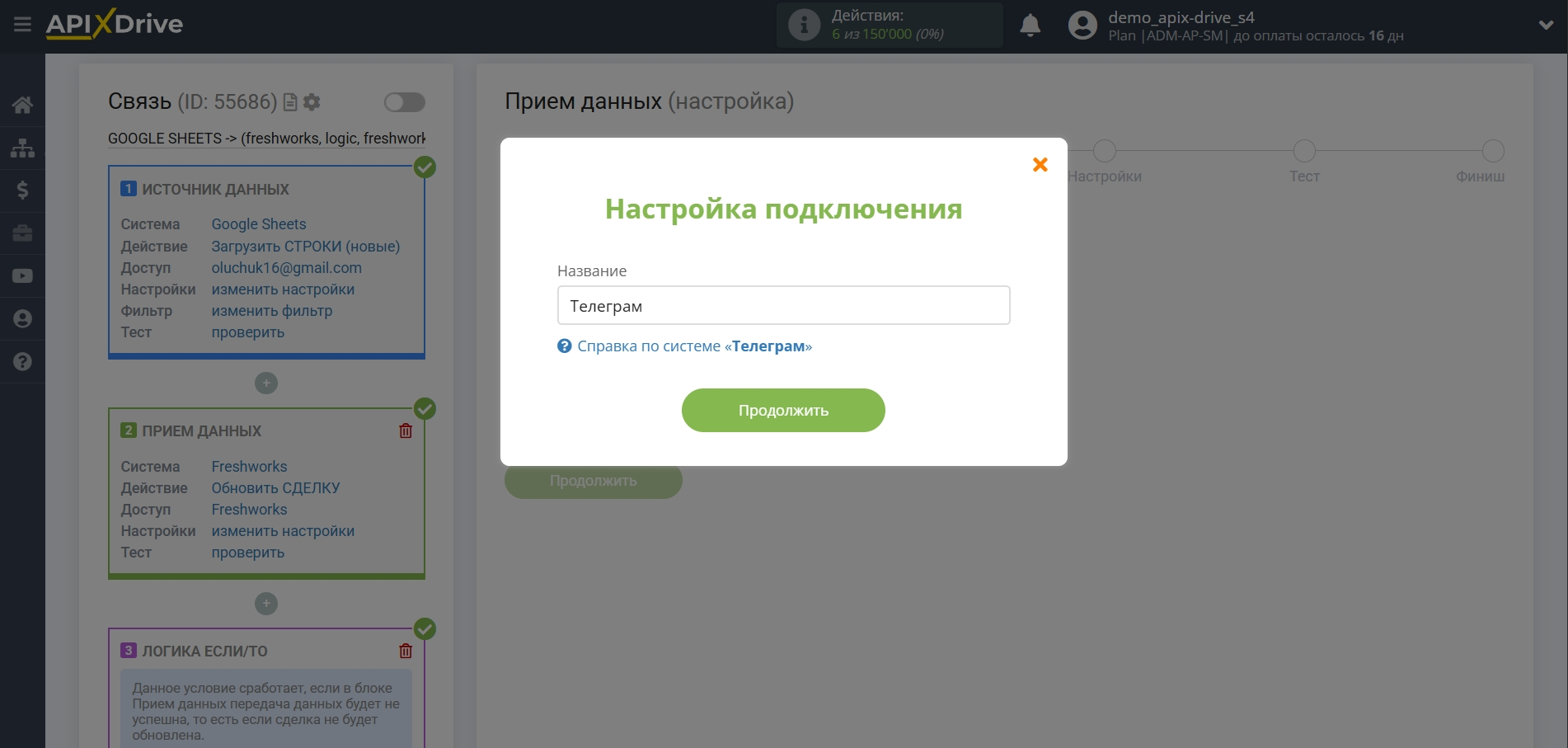 Freshworks Обновить Сделку / Создать Сделку | Сохранение новых настроек аккаунта Freshworks Обновить Сделку / Создать Сделку | Сохранение новых настроек аккаунта