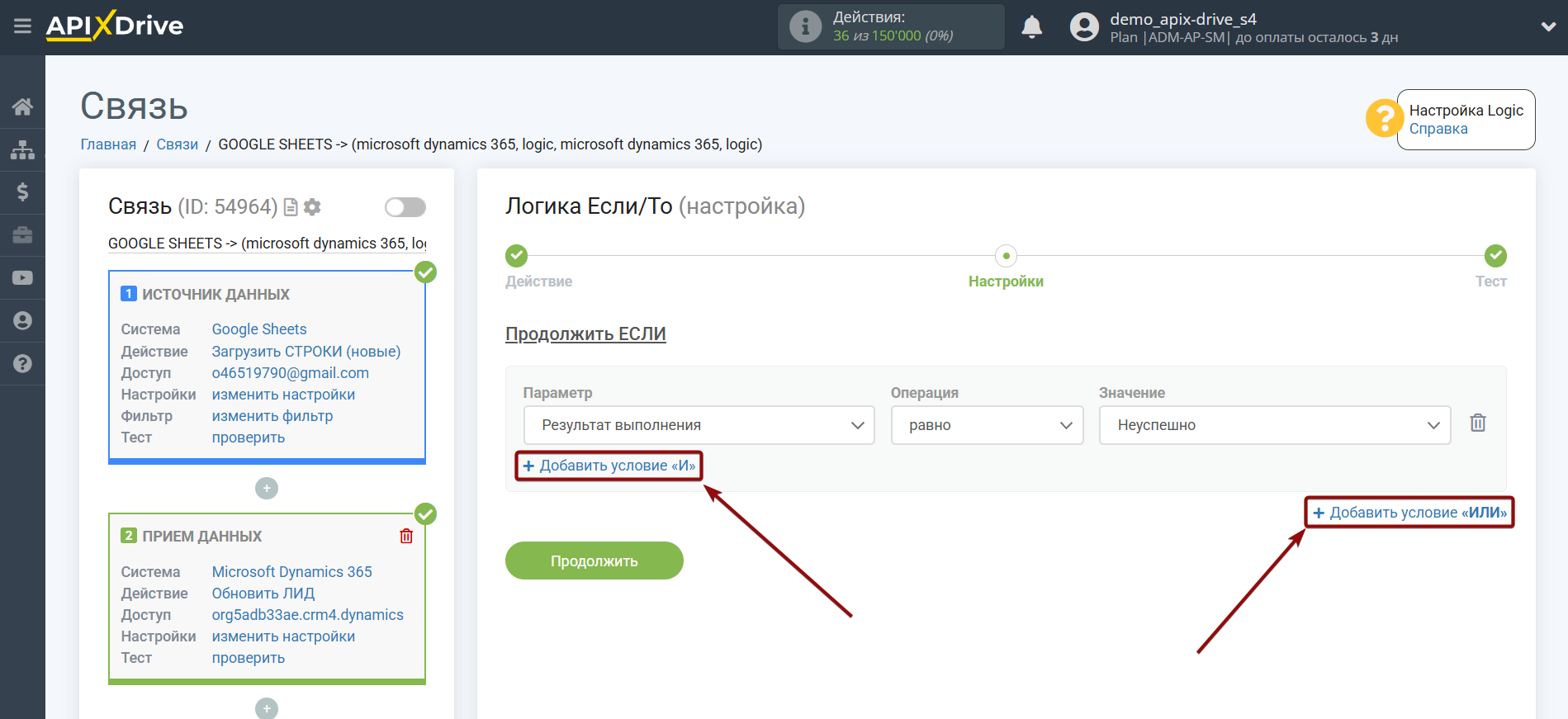 Microsoft Dynamics 365 Обновить ЛИД / Создать ЛИД | Дополнительные условия "И", "ИЛИ"
