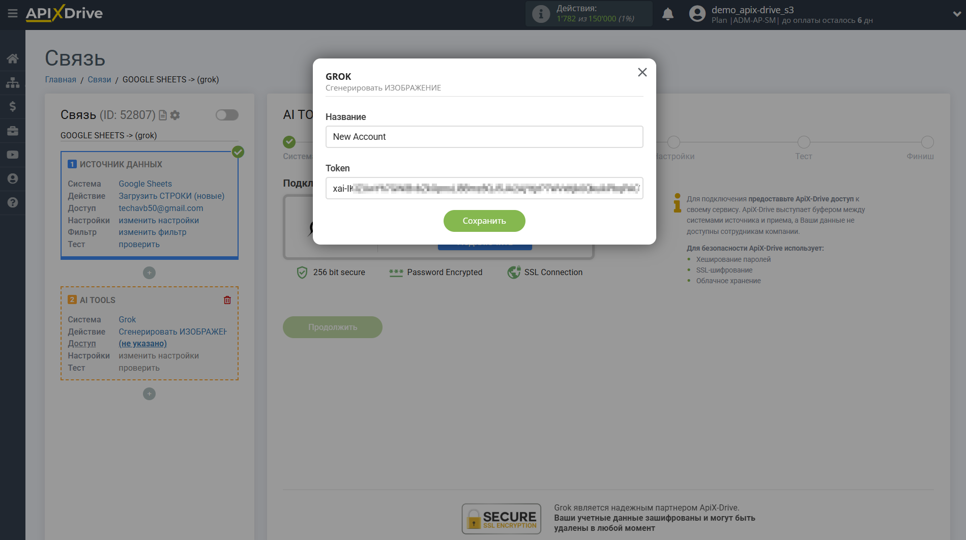 Настройка Grok в Google Sheets | Сохранение аккаунта
