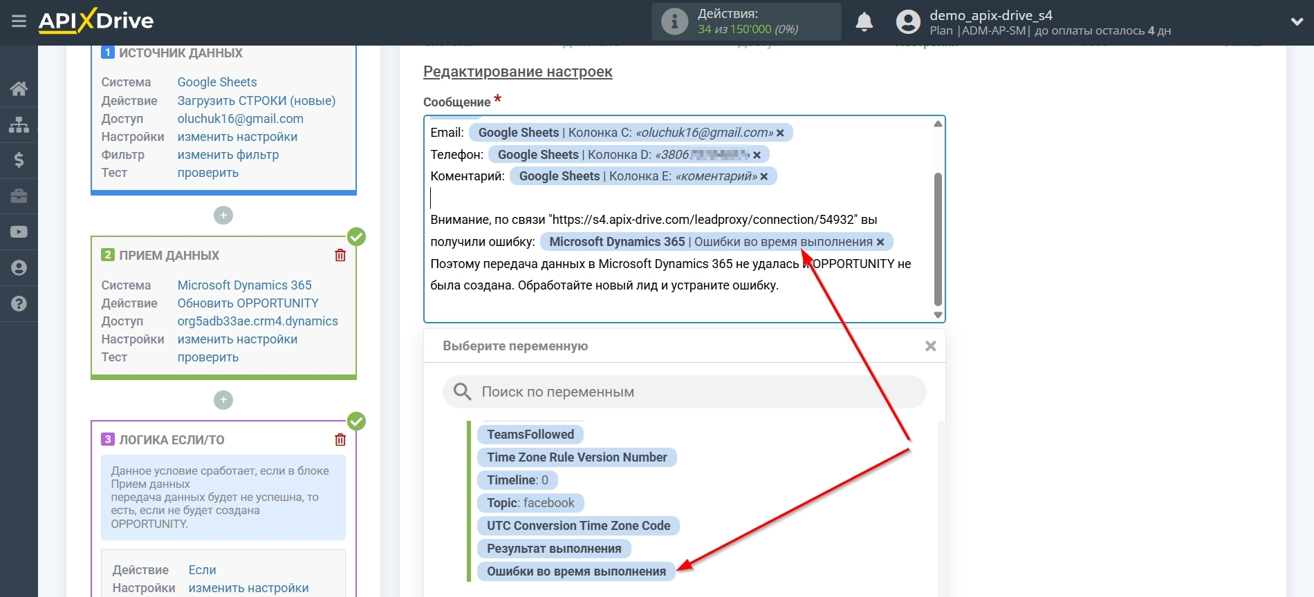 Microsoft Dynamics 365 Обновить Opportunity / Создать Opportunity | Добавление поля с ошибкой Microsoft Dynamics 365 Обновить Opportunity / Создать Opportunity | Добавление поля с ошибкой