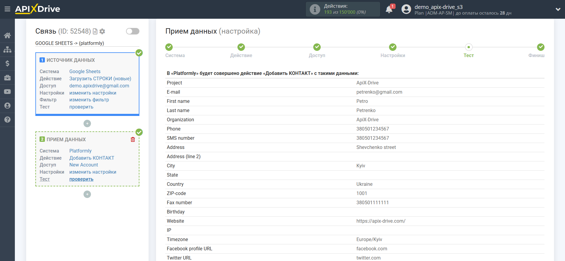 Настройка Приема данных в Platformly | Тестовые данные Настройка Приема данных в Platformly | Тестовые данные
