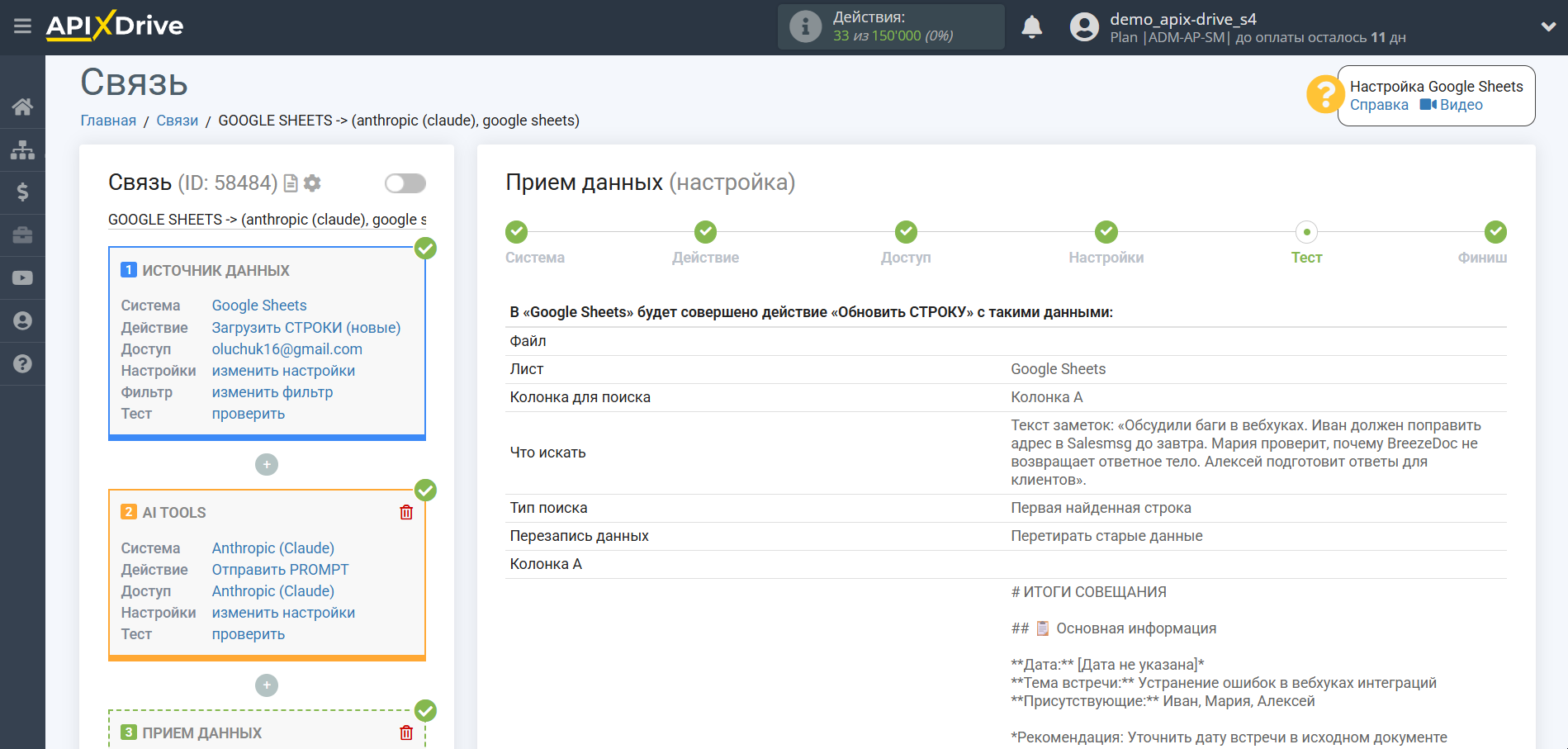 Настройка Anthropic в Google Sheets | Тестовые данные&nbsp;
