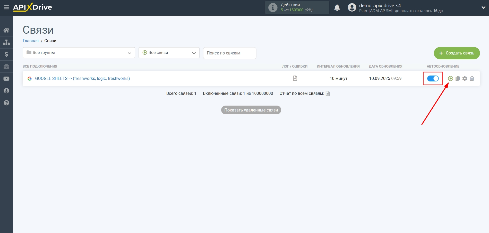 Freshworks Обновить Сделку / Создать Сделку | Включение автообновления Freshworks Обновить Сделку / Создать Сделку | Включение автообновления