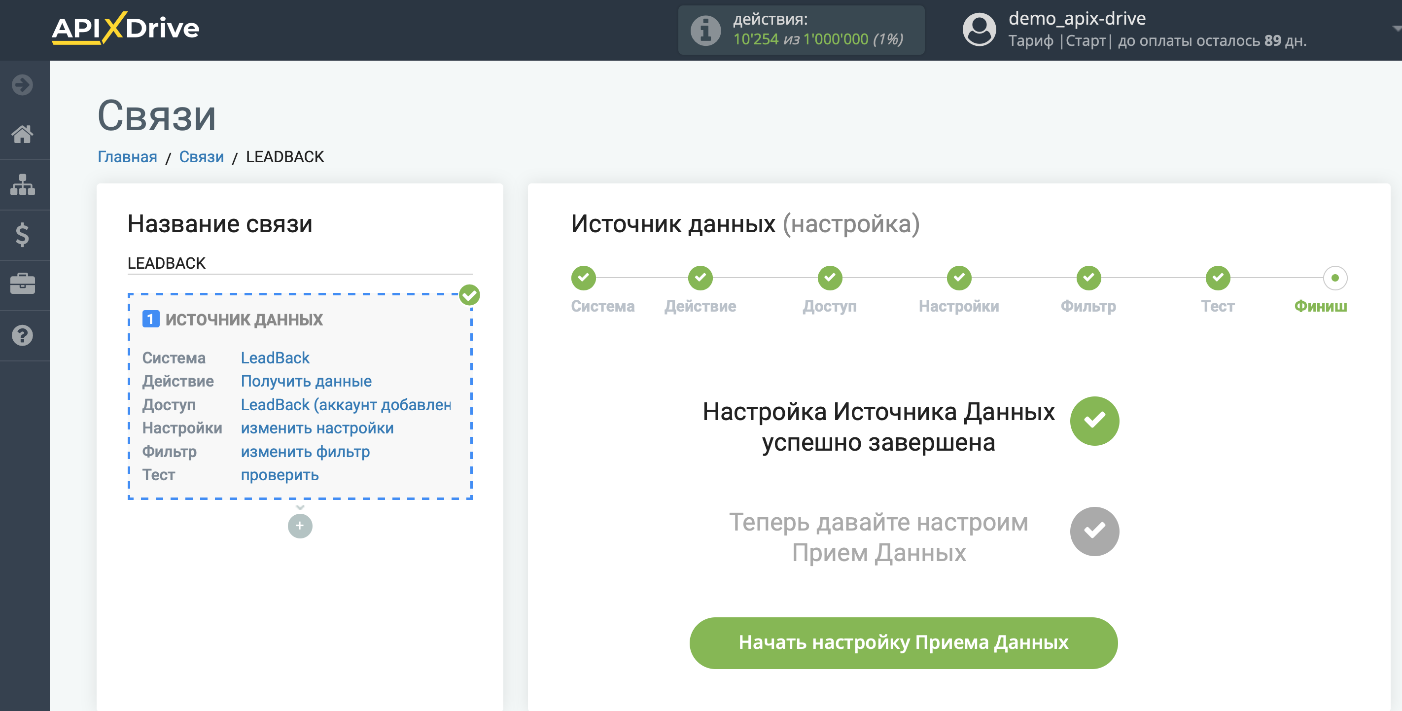 Настройка LeadBack | Переход к настройке Приема данных Настройка LeadBack | Переход к настройке Приема данных