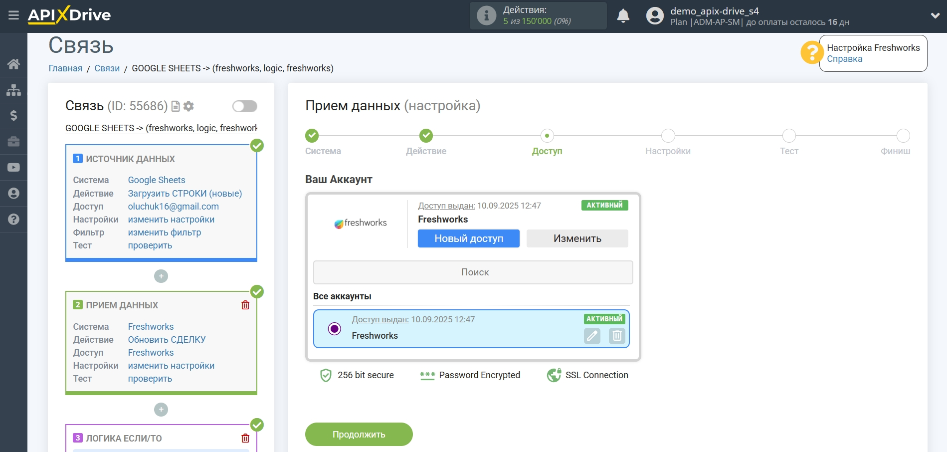Freshworks Обновить Сделку / Создать Сделку | Выбор аккаунта Приема Freshworks Обновить Сделку / Создать Сделку | Выбор аккаунта Приема