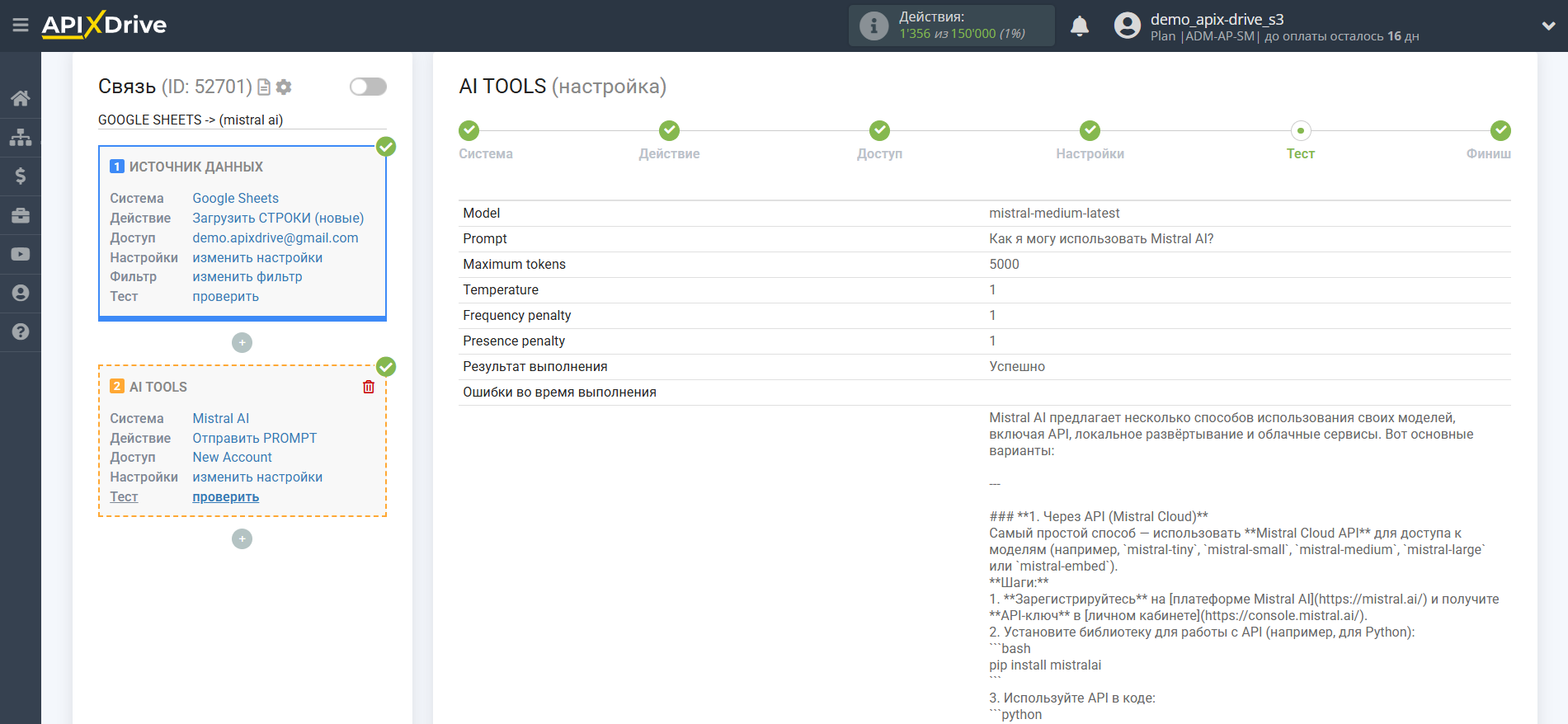 Настройка Mistral AI в Google Sheets | Тестовые данные Mistral AI Настройка Mistral AI в Google Sheets | Тестовые данные Mistral AI