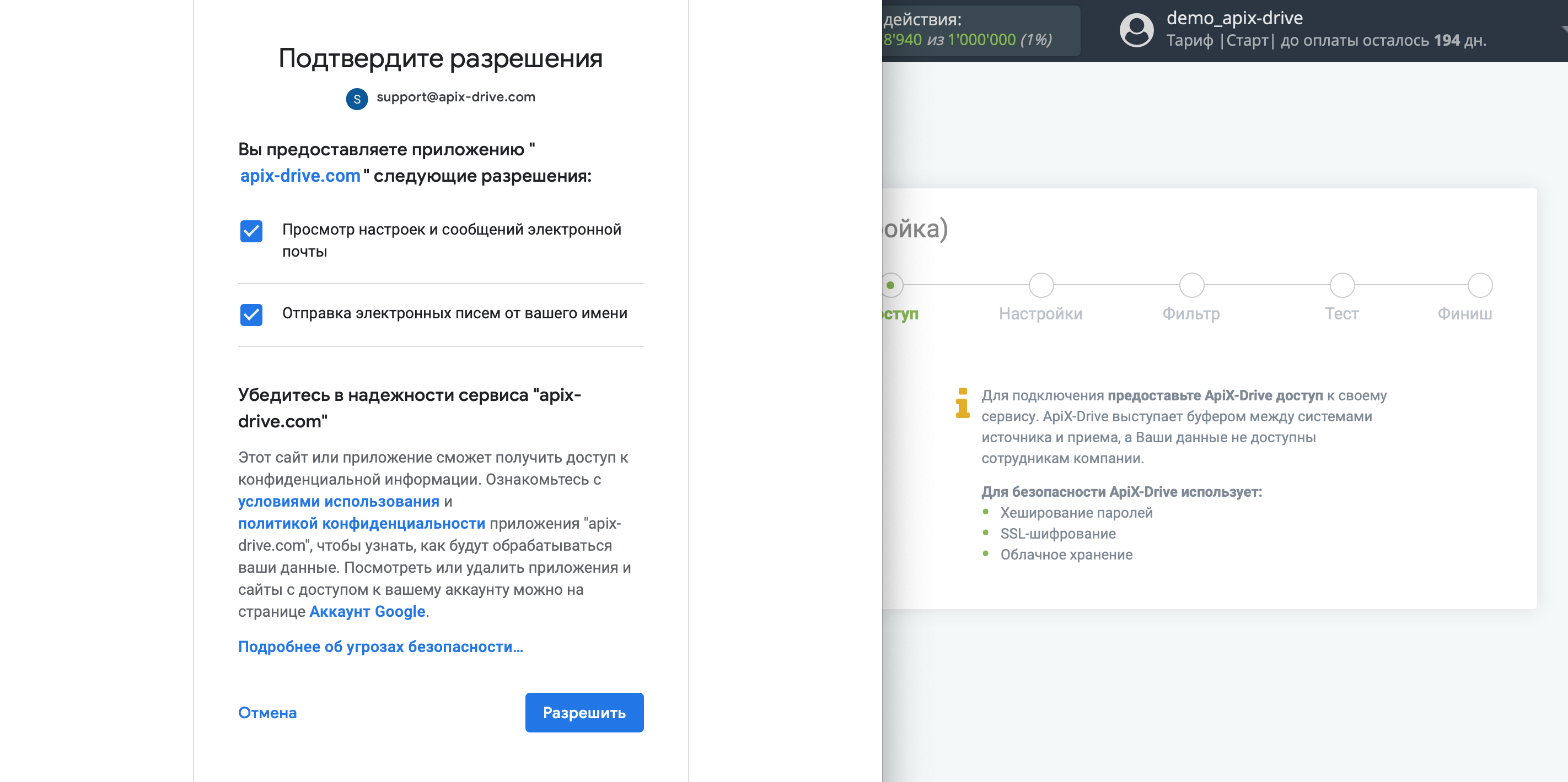 Настройка Gmail | Подтверждение разрешения