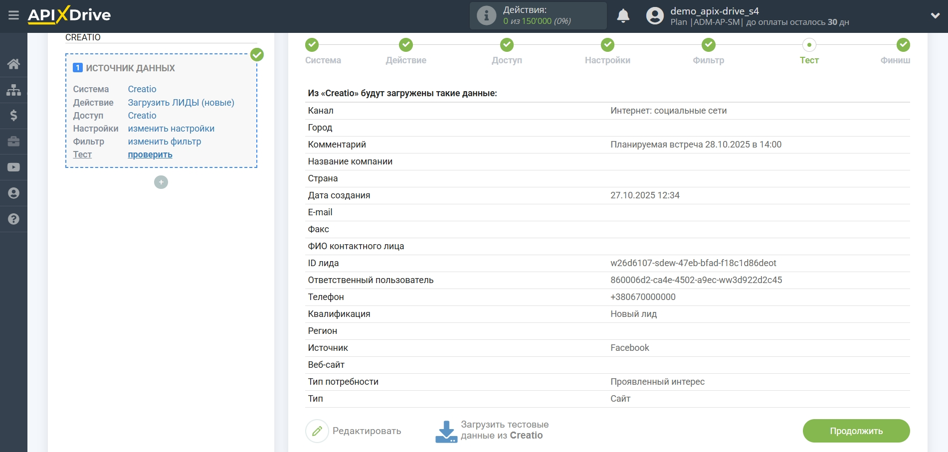 Настройка Creatio | Тестовые данные Настройка Creatio | Тестовые данные