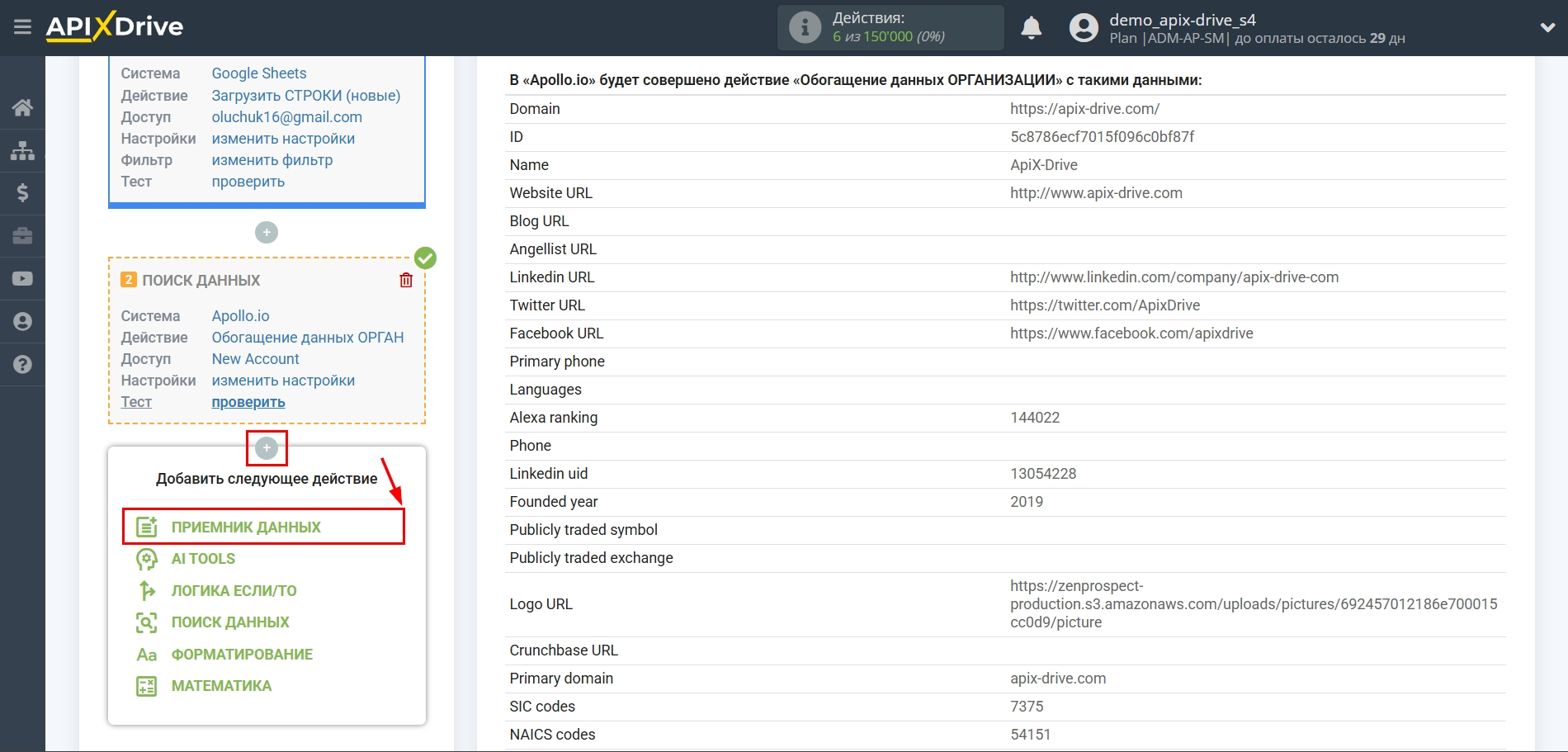 Настройка Поиска Apollo.io в Google Sheets | Переход к настройке системы Приема Настройка Поиска Apollo.io в Google Sheets | Переход к настройке системы Приема