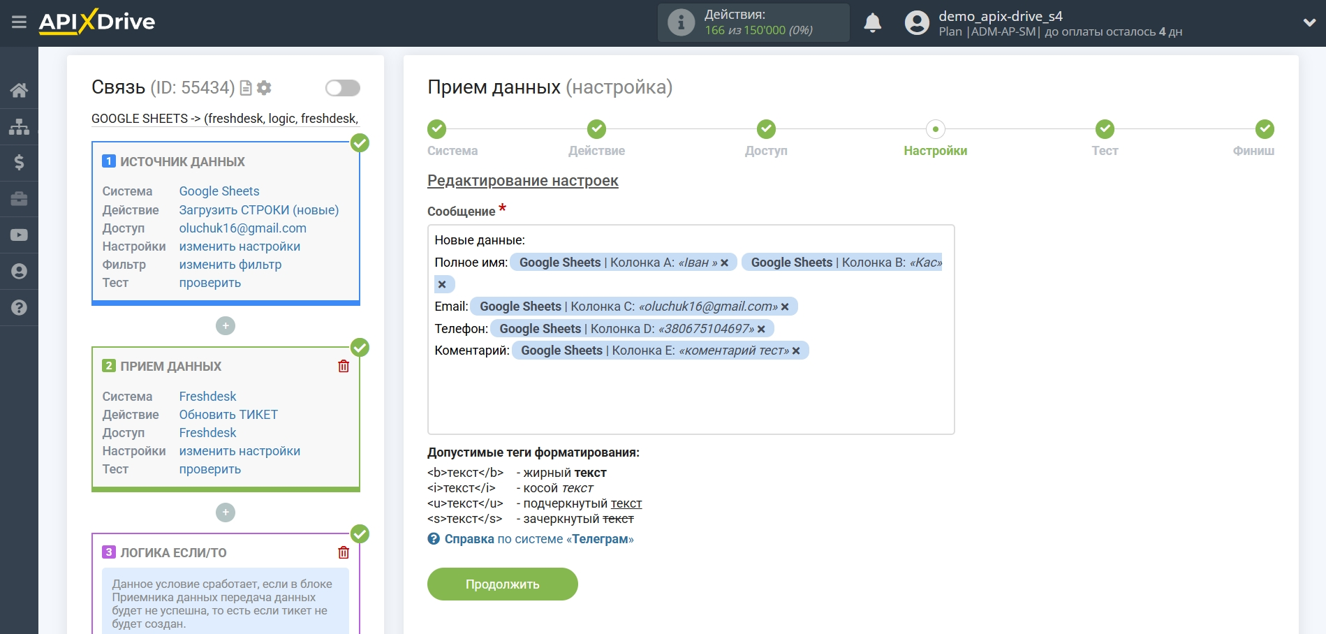 Freshdesk Обновить Тикет / Создать Тикет | Формирование сообщения Freshdesk Обновить Тикет / Создать Тикет | Формирование сообщения
