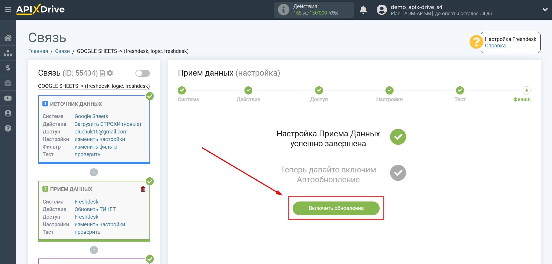 Freshdesk Обновить Тикет / Создать Тикет | Завершение настройки Freshdesk Обновить Тикет / Создать Тикет | Завершение настройки