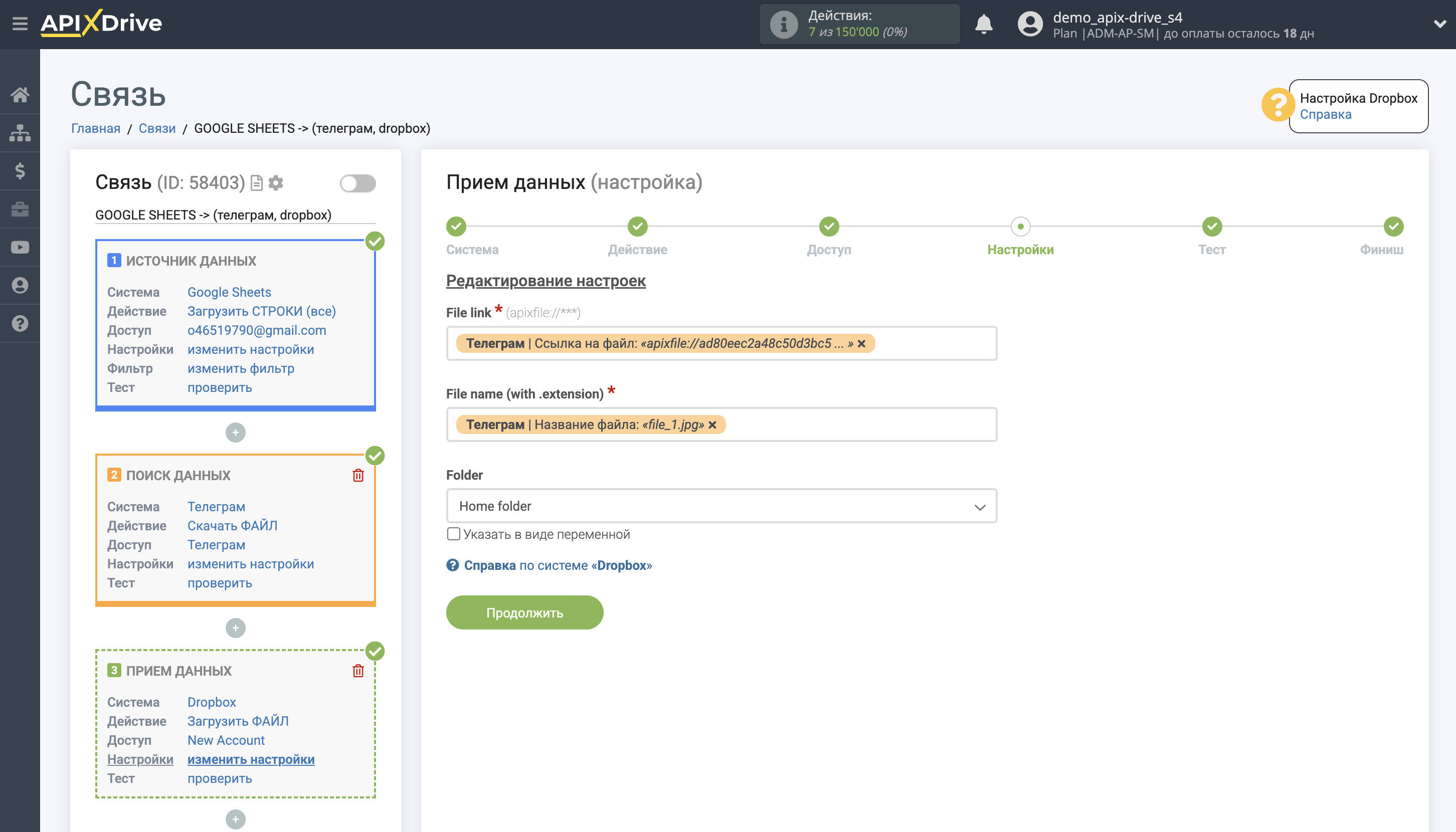 Настройка Загрузки Файла Телеграм в Dropbox | Настройка полей