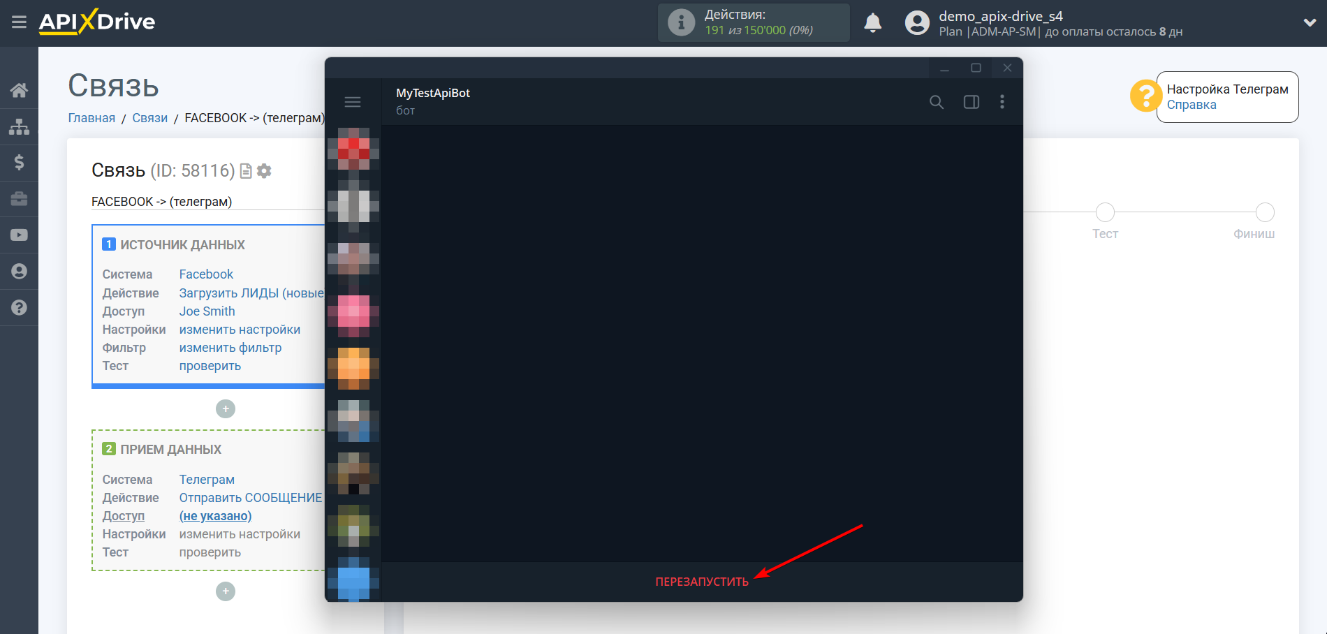 Настройка Приема данных в Телеграм | Запуск Телеграм-бота ApiX-Drive