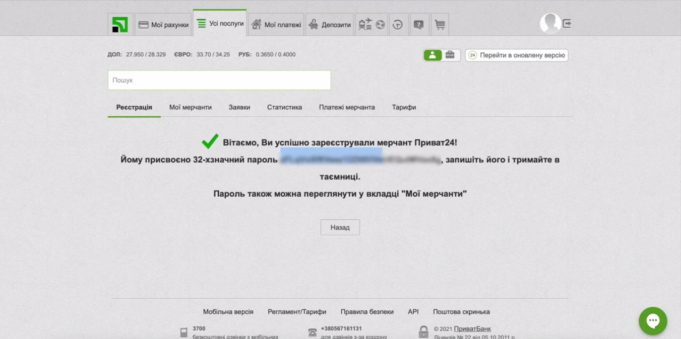 Интеграция Приват24 и Гугл Таблиц | Укажите данные мерчанта