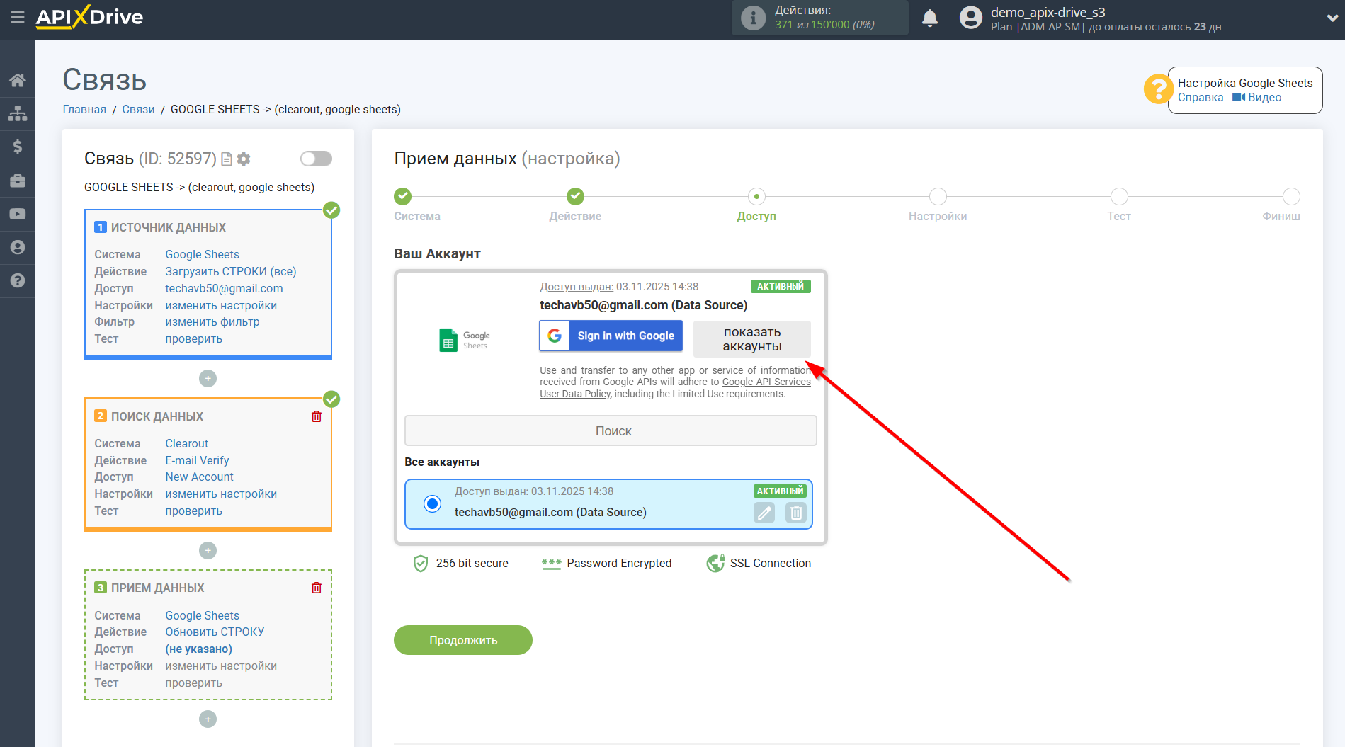 Настройка Поиска по Верификации E-MAIL Clearout в Google Sheets | Выбор аккаунта Приема