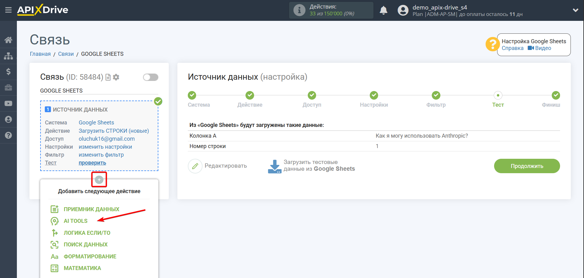 Настройка Anthropic в Google Sheets | Начало настройки Anthropic