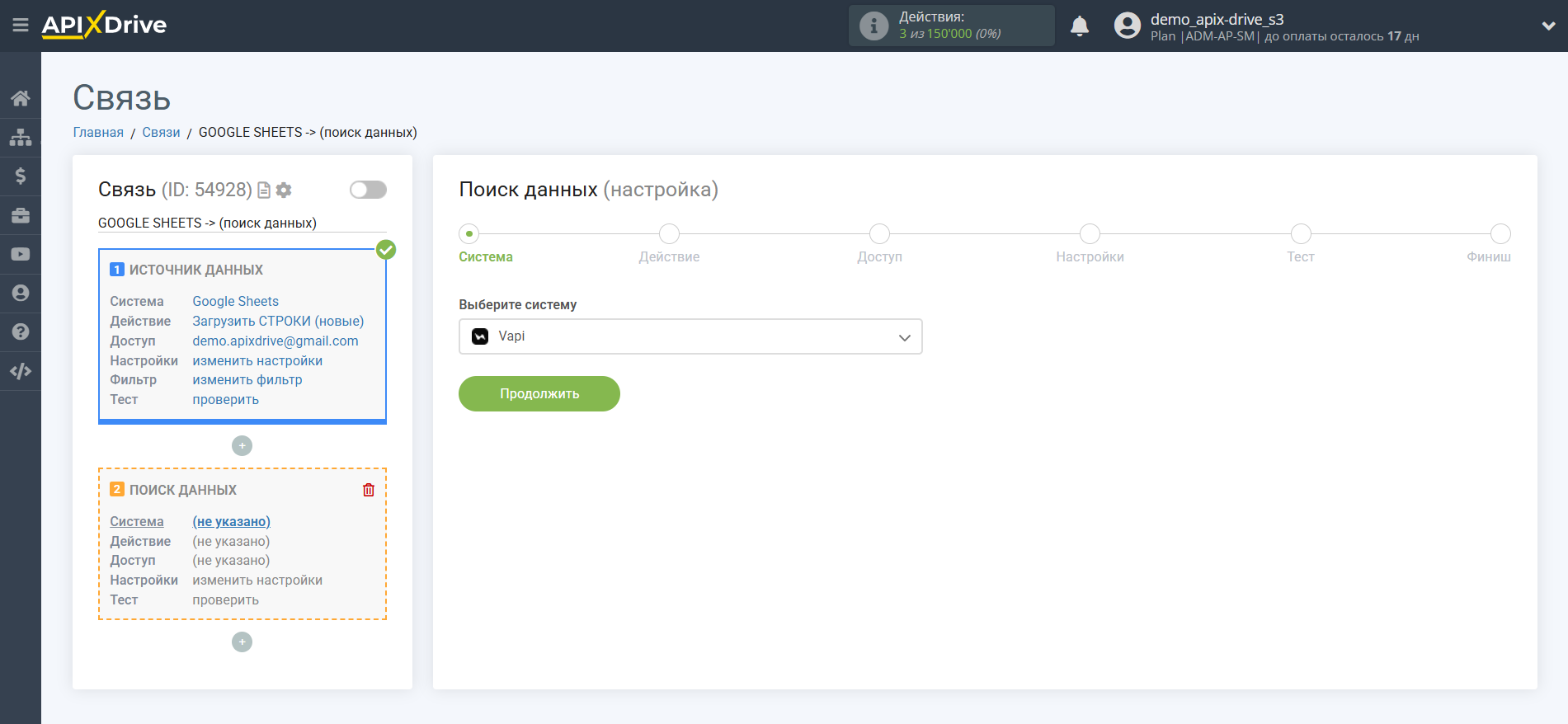 Настройка Поиска Vapi в Google Sheets | Выбор системы Поиска данных