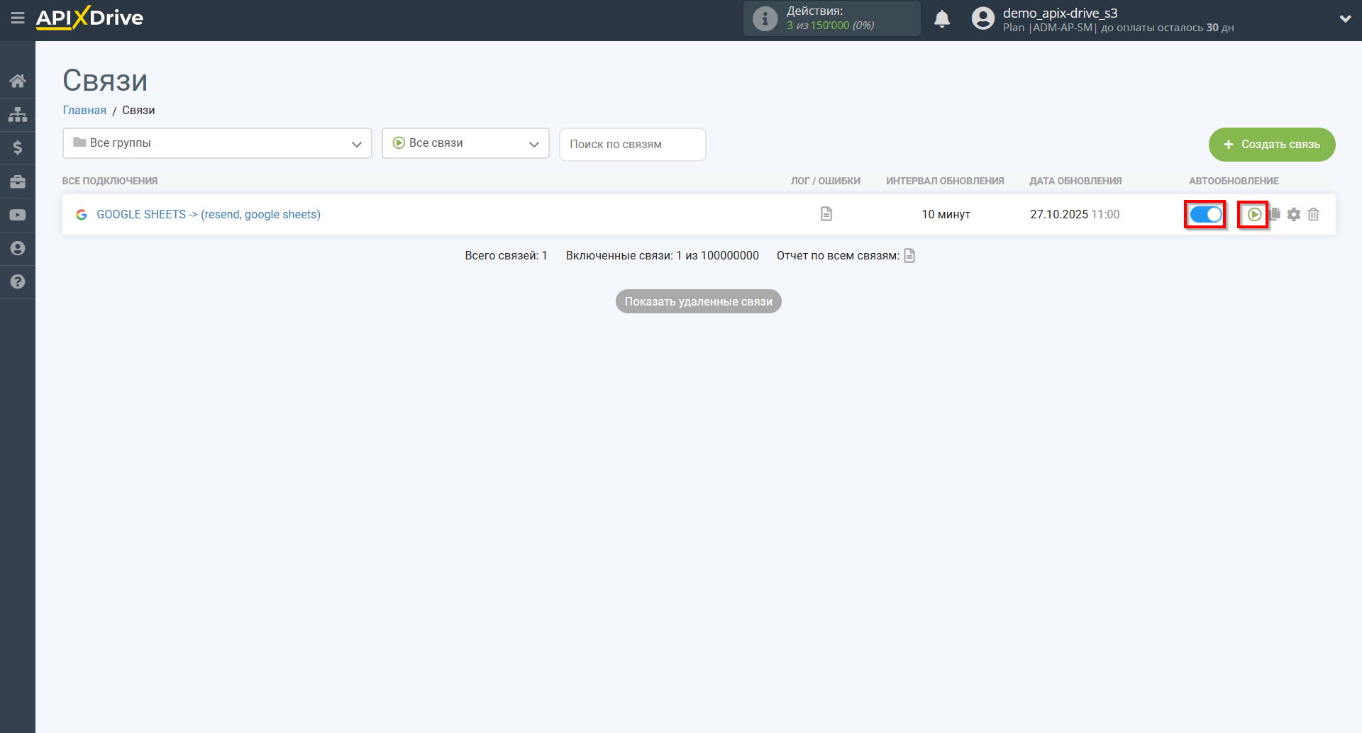 Настройка Поиска Контакта Resend в Google Sheets | Включение автообновления