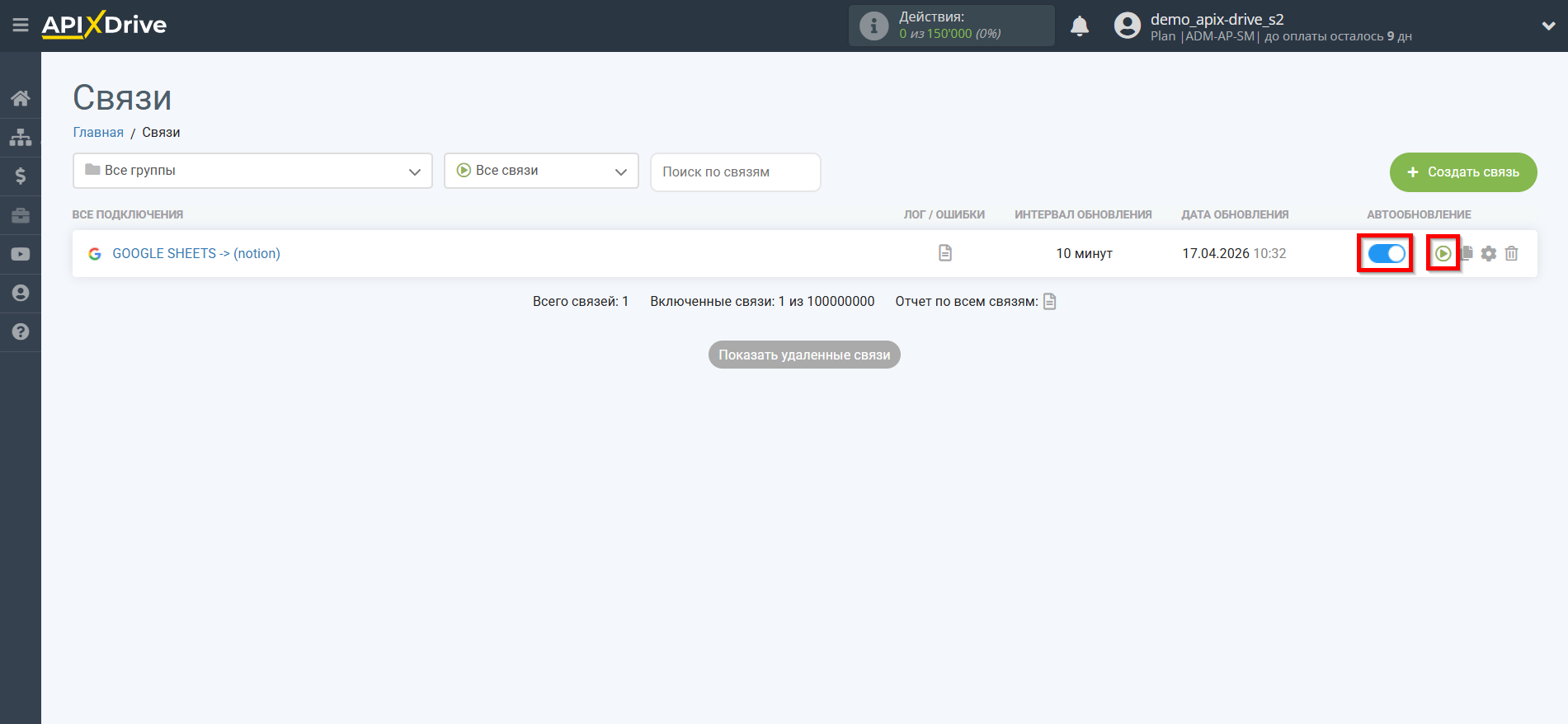 Настройка Приема данных в Notion | Включение автообновления